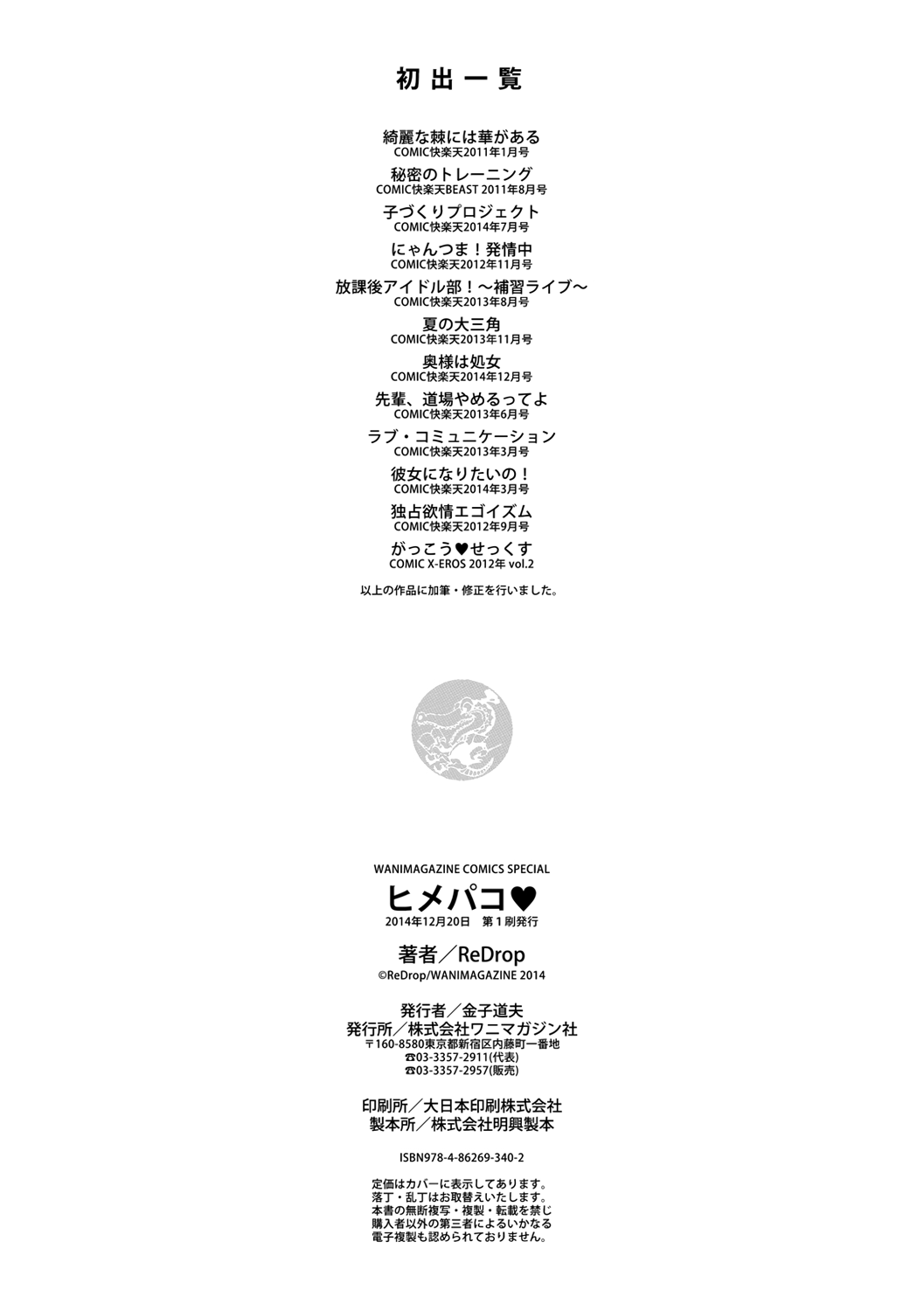 Himepaco Hentai Chapter 2 - page 115