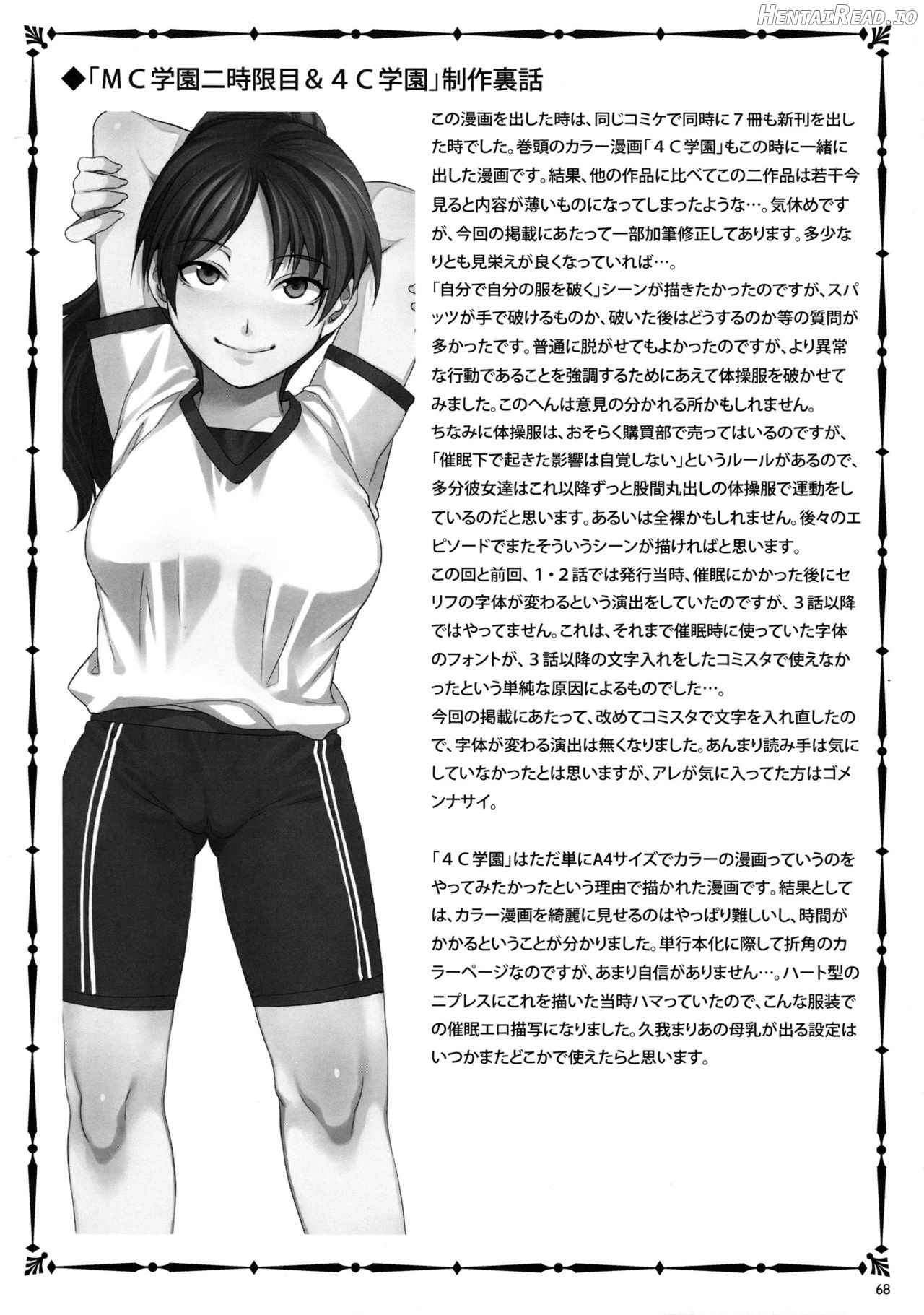 MC Gakuen Chapter 1 - page 85