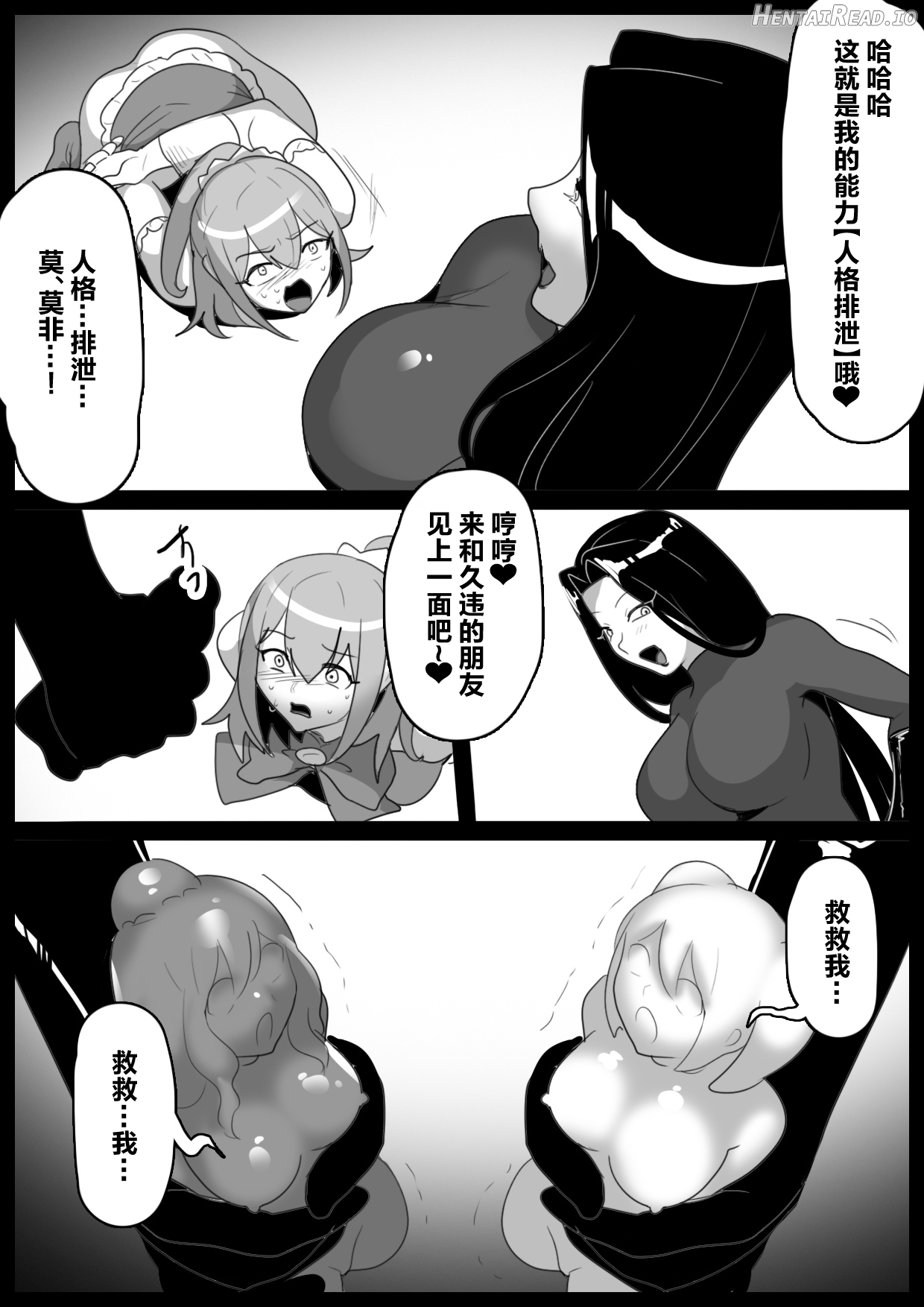 女ryona Hentai Chapter 1 - page 106