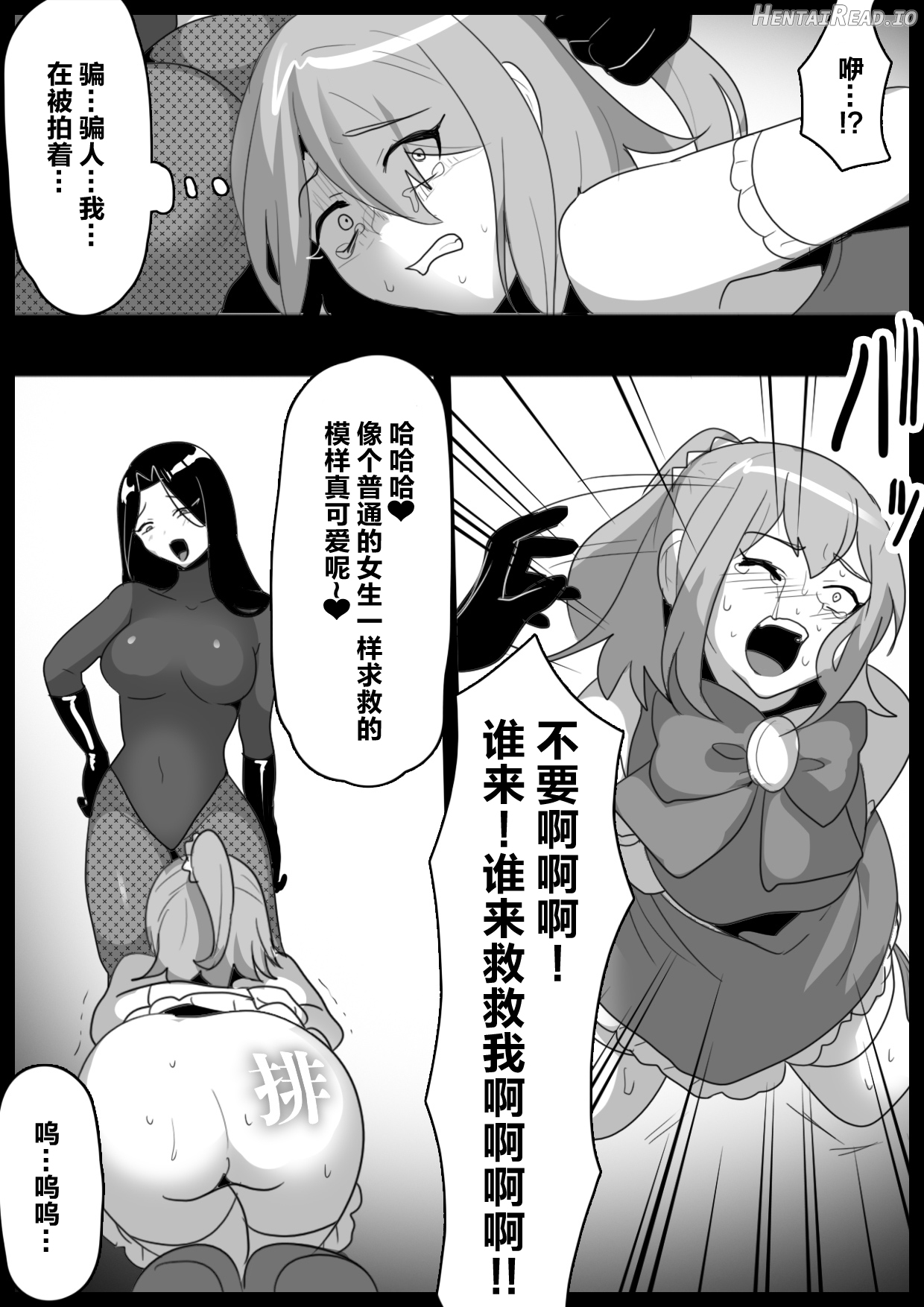 女ryona Hentai Chapter 1 - page 112