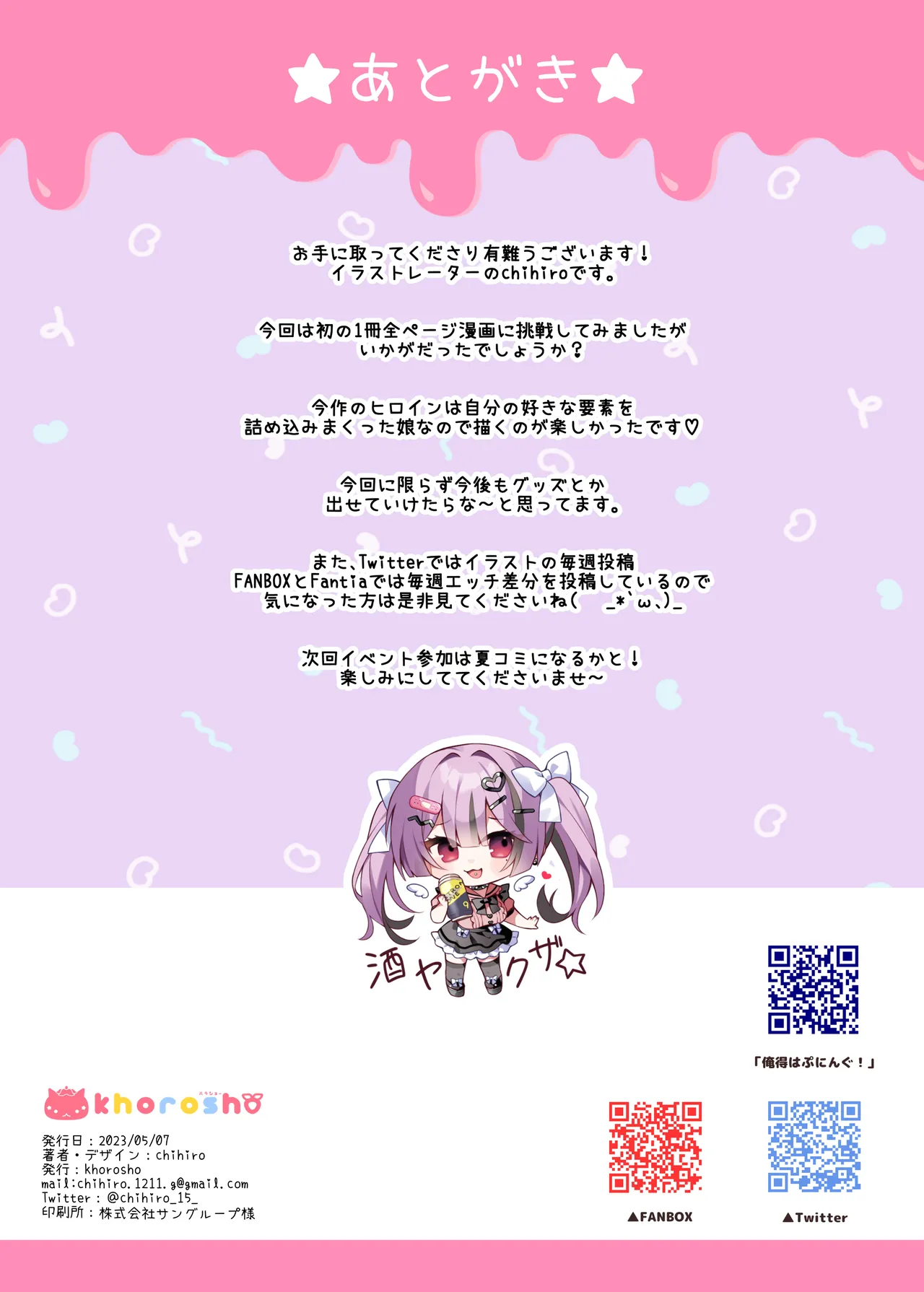 Oshikatsu Hentai Chapter 1 - page 17