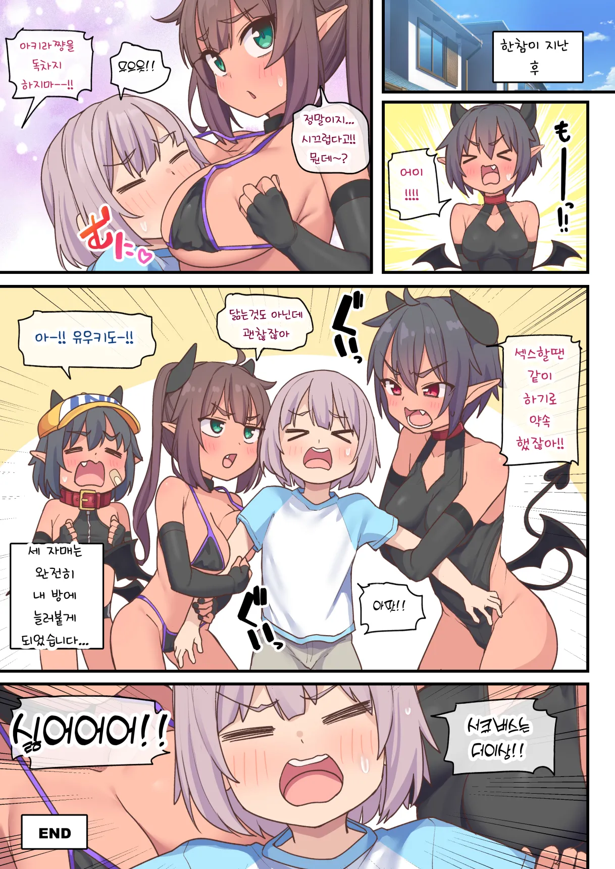 サキュバス3姉妹 Hentai Chapter 1 - page 148