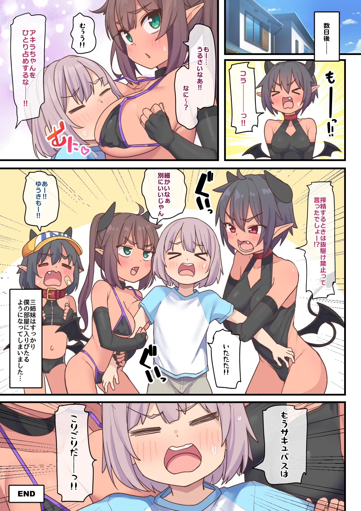 サキュバス3姉妹 Hentai Chapter 1 - page 48