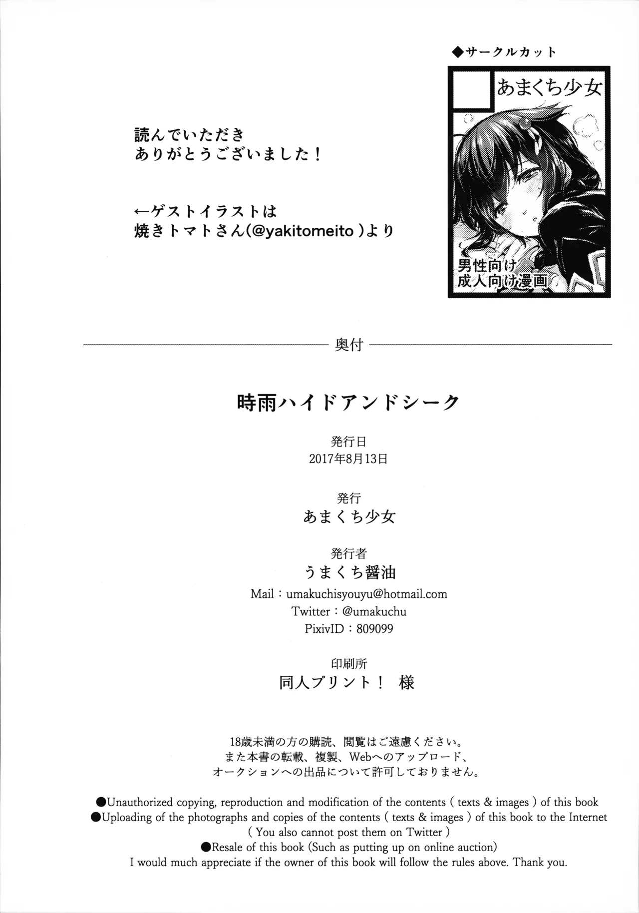 Shigure Hide and Seek Chapter 1 - page 21