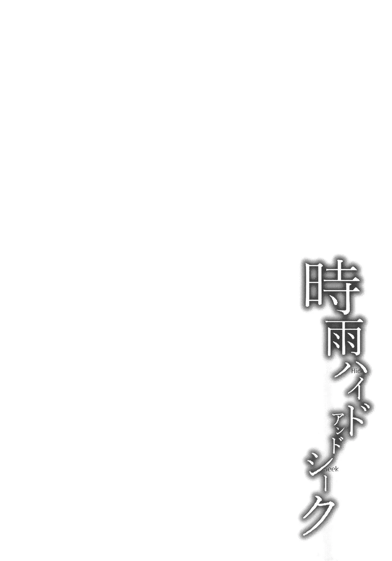 Shigure Hide and Seek Chapter 1 - page 3