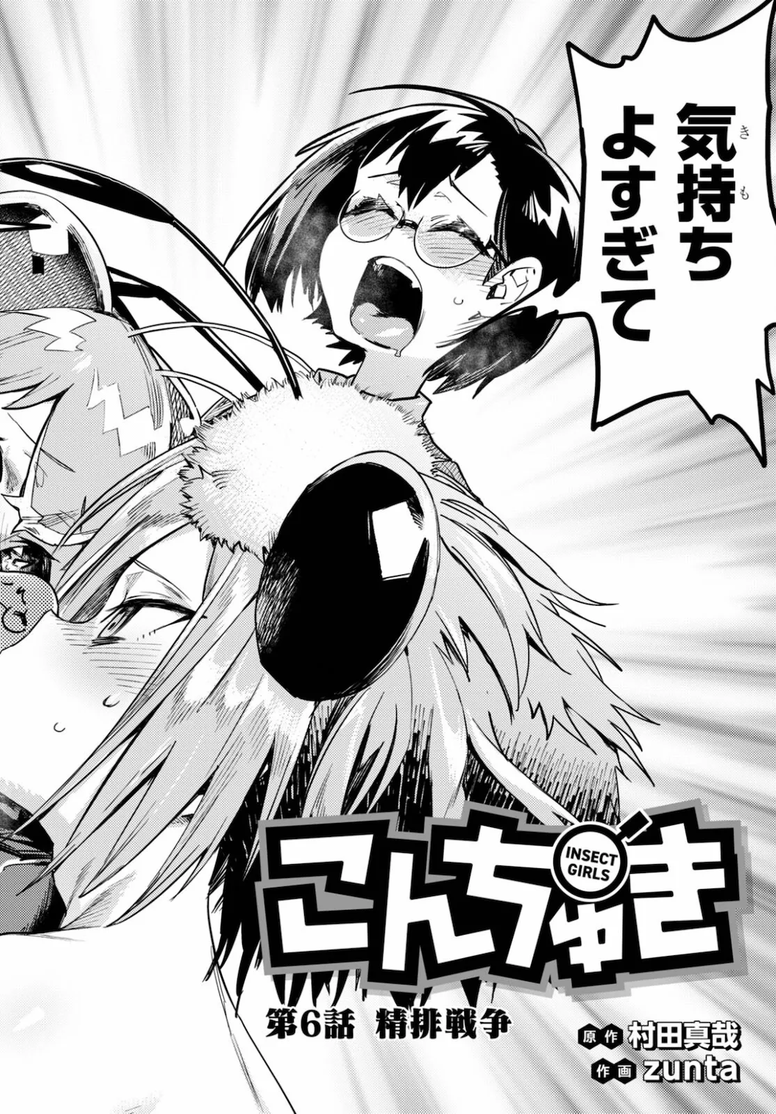 Konchiki Hentai Chapter 1 - page 56