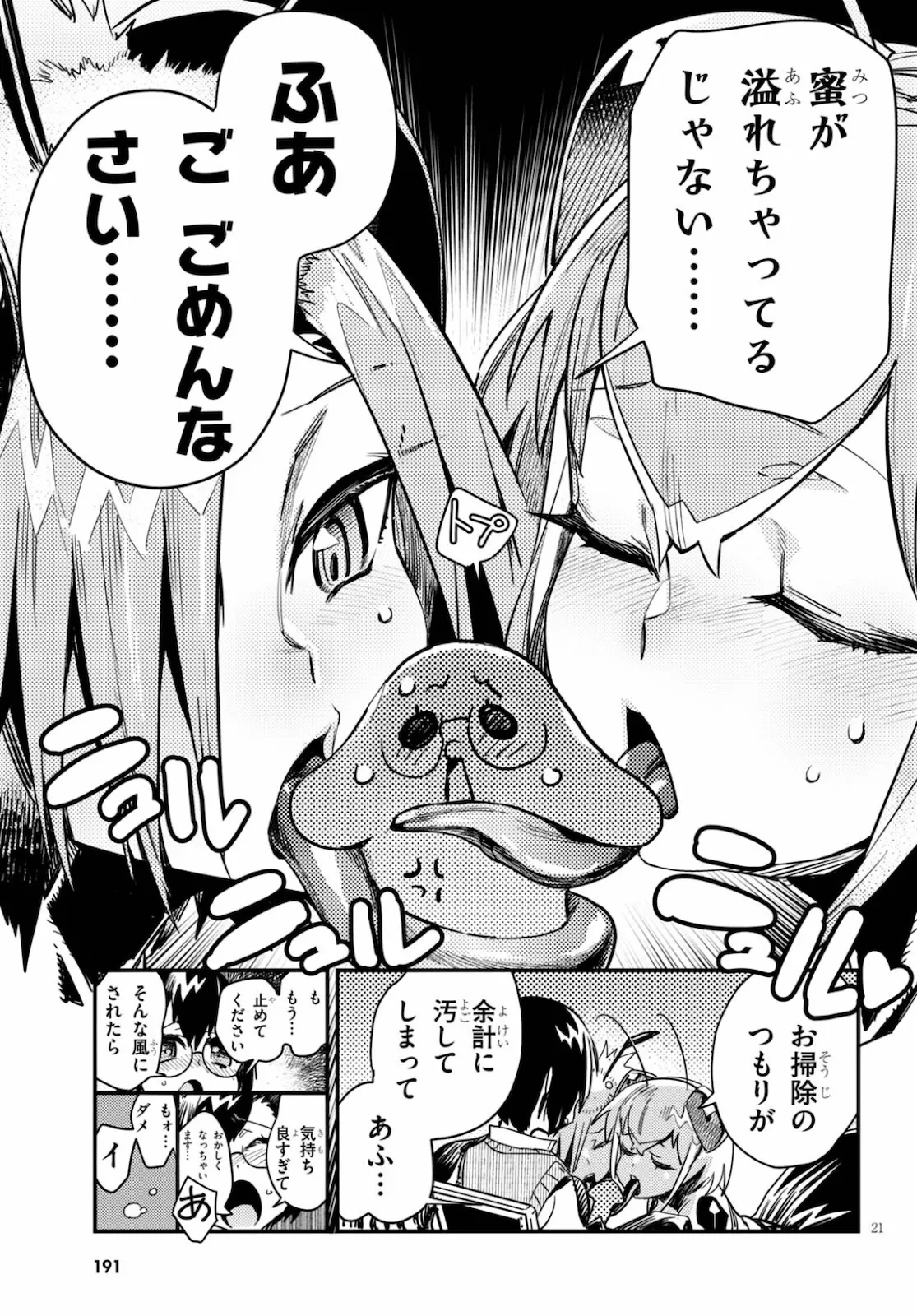 Konchiki Hentai Chapter 1 - page 70