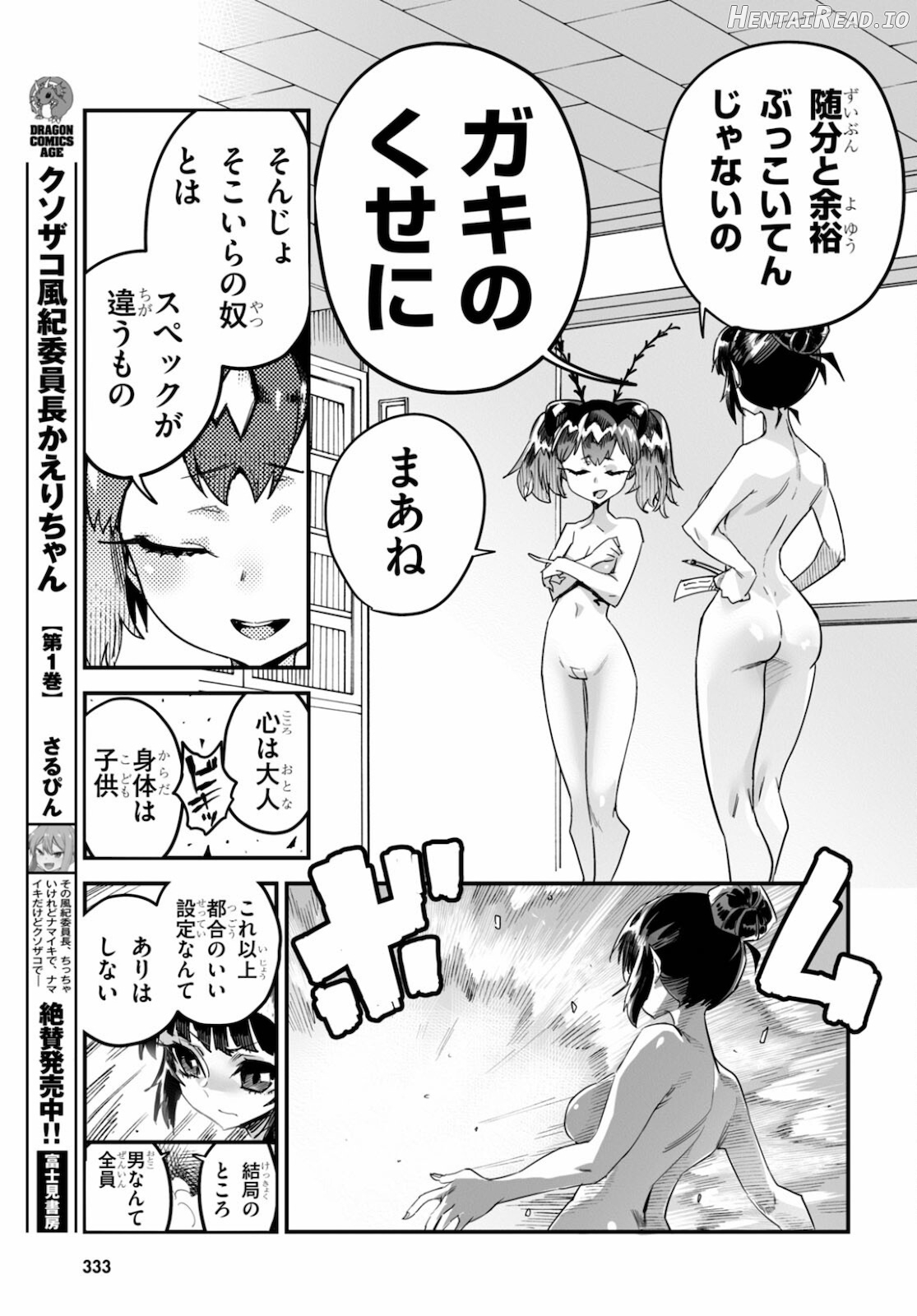 Konchiki Hentai Chapter 1 - page 82