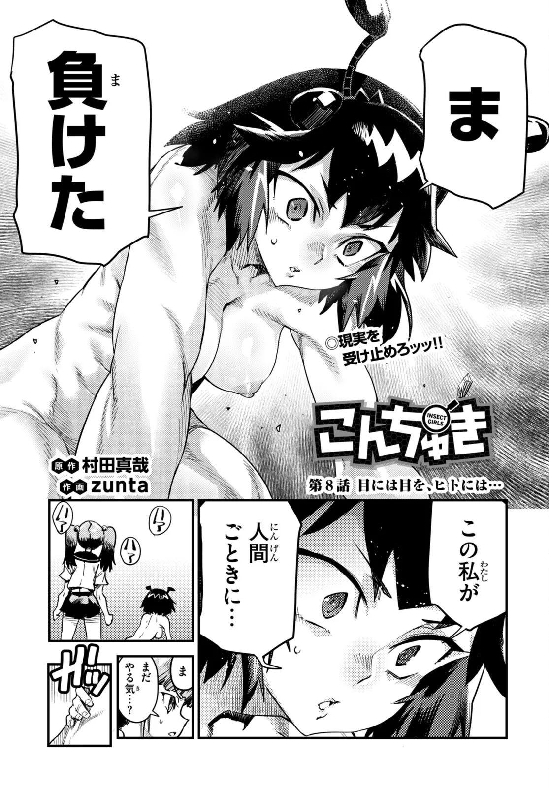 Konchiki Hentai Chapter 1 - page 88