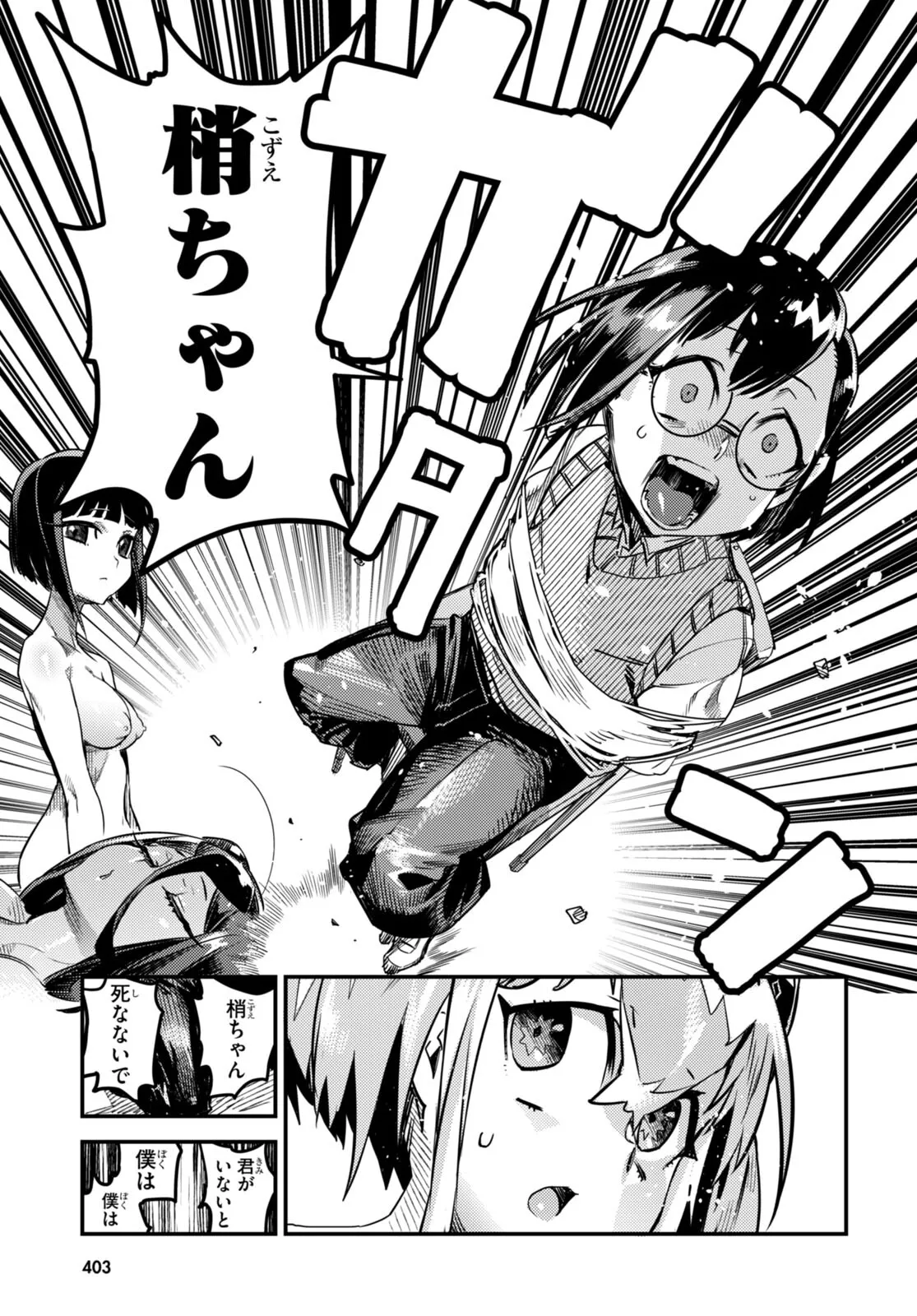 Konchiki Hentai Chapter 1 - page 98