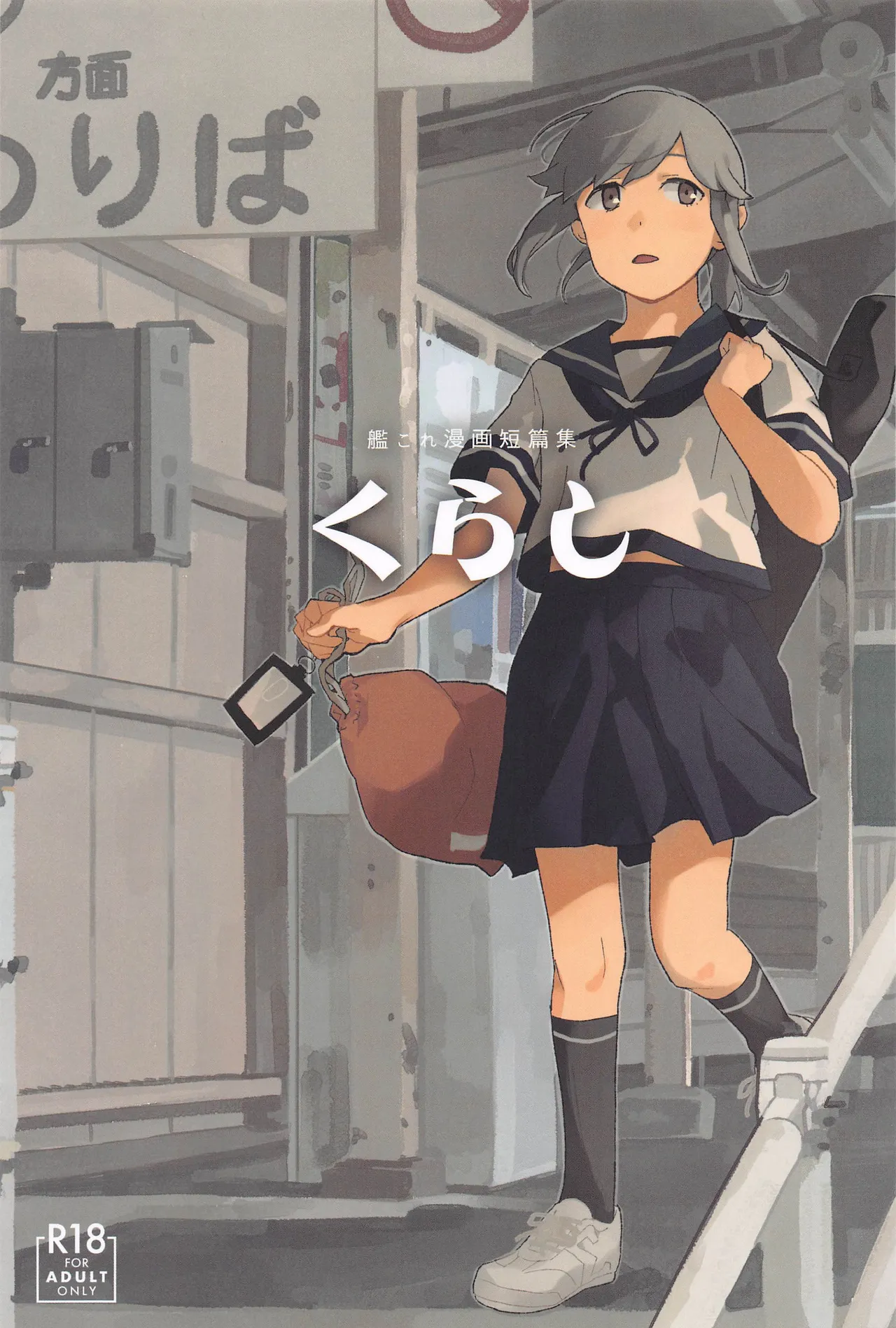 Kurashi Hentai Chapter 1 - page 1