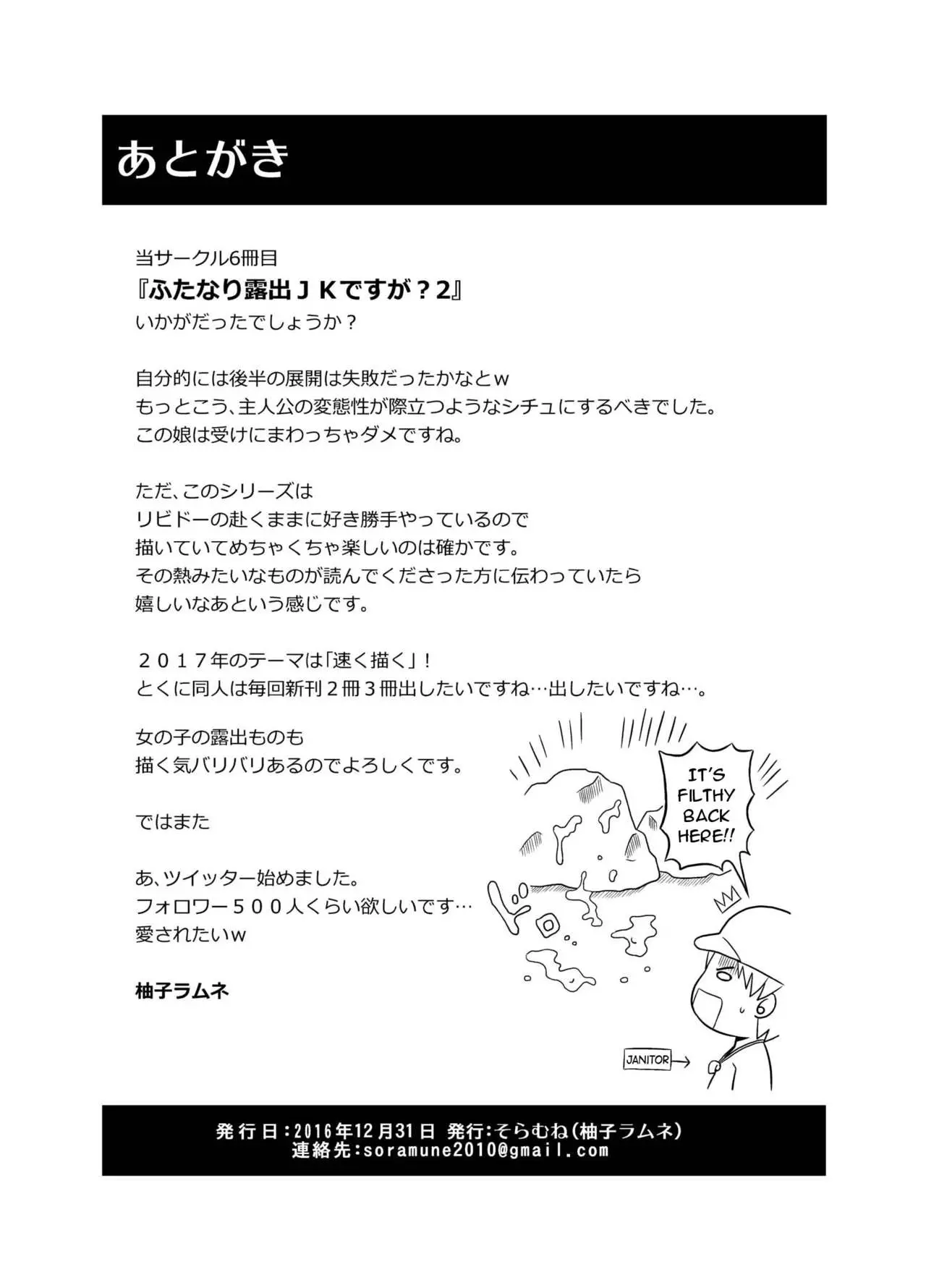 Futanari Roshutsu Shikotama Chapter 1 - page 58