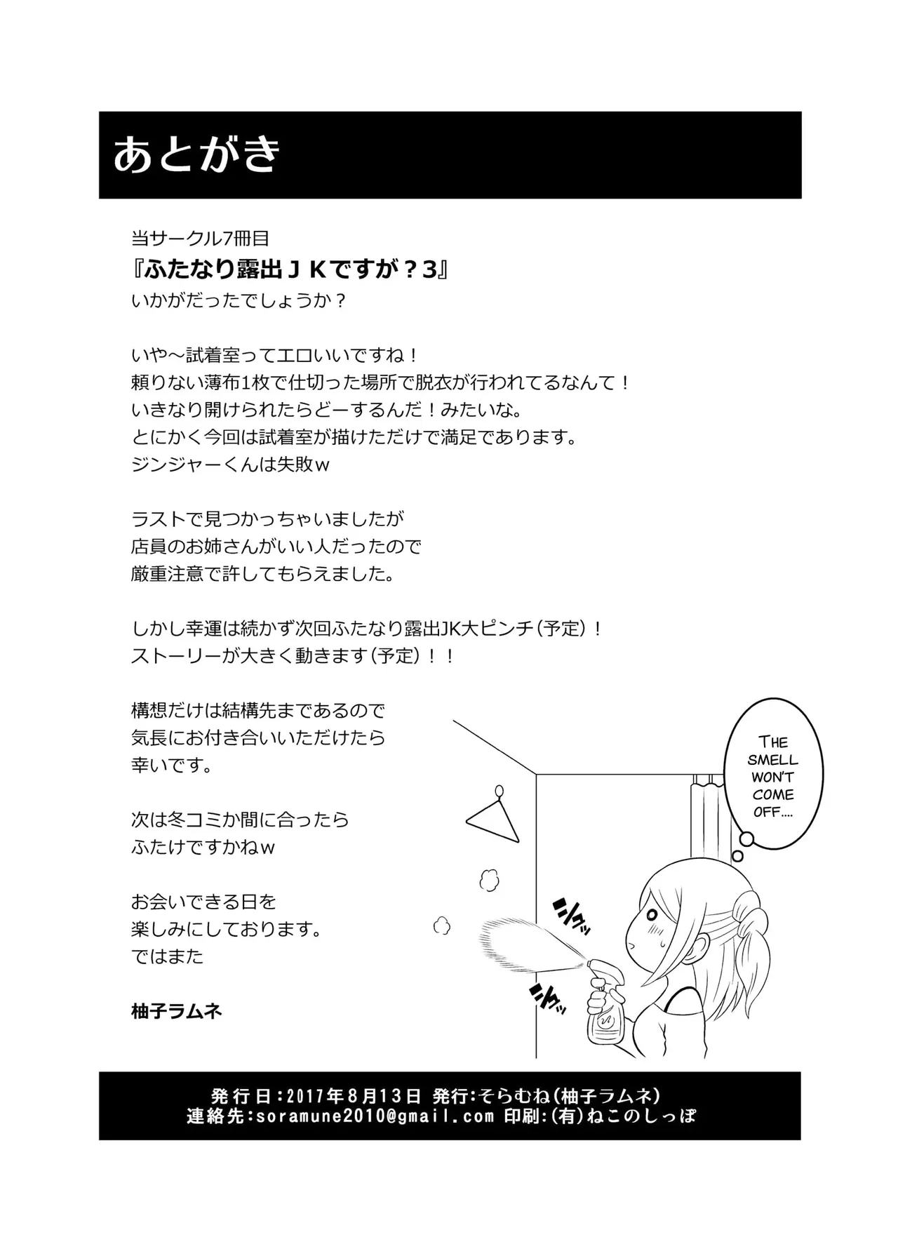 Futanari Roshutsu Shikotama Chapter 1 - page 82