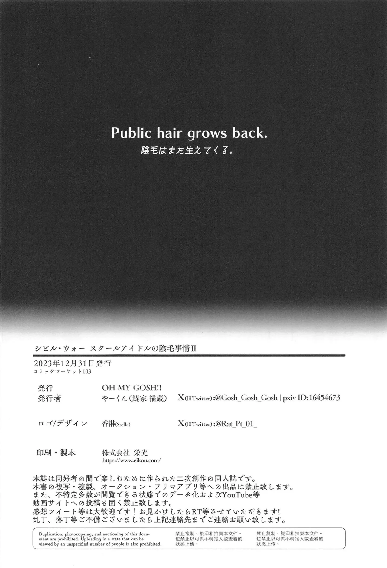 Civil War School Idol no Inmou Jijou II Chapter 1 - page 44