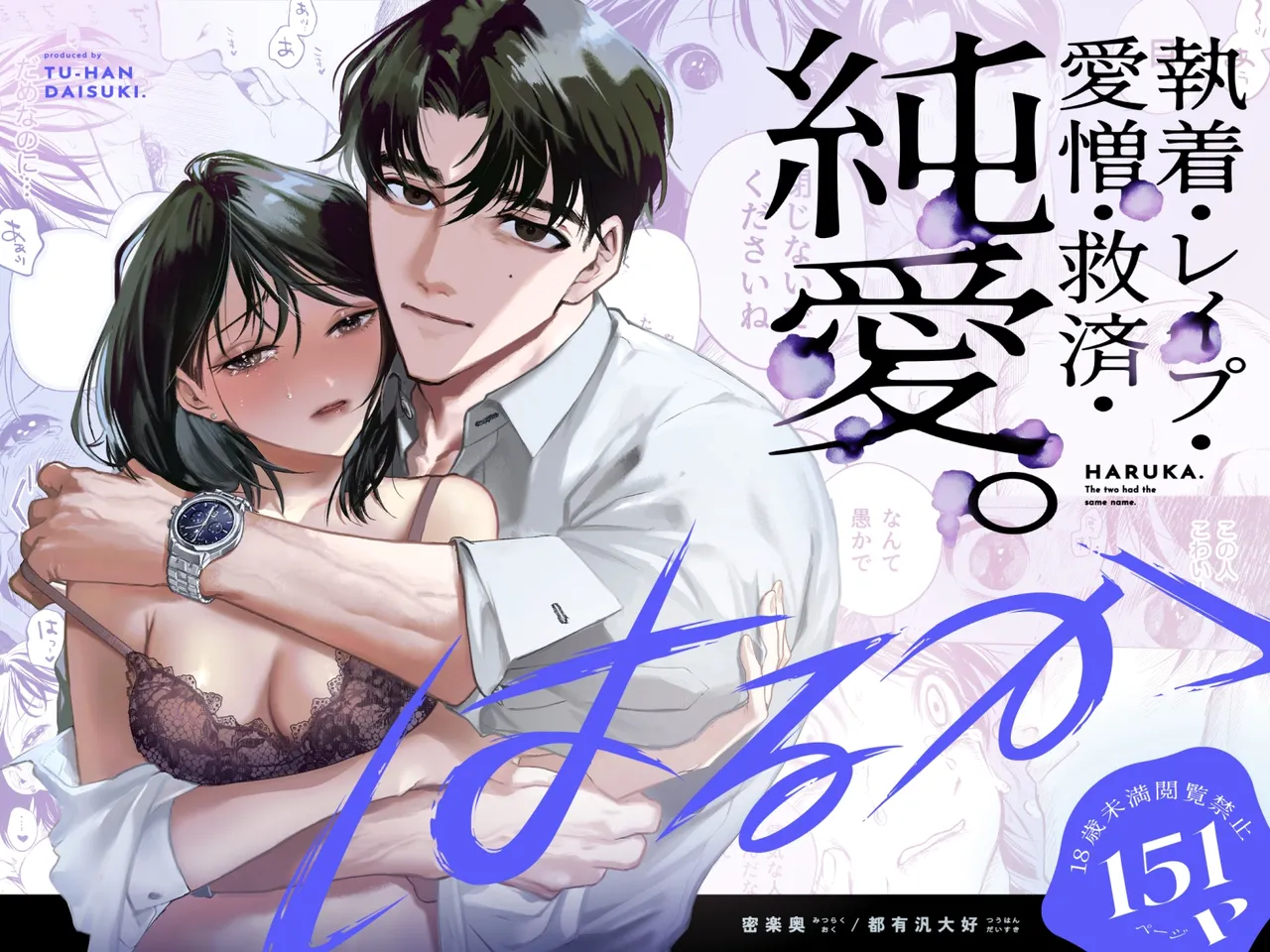 Haruka Hentai Chapter 1 - page 1