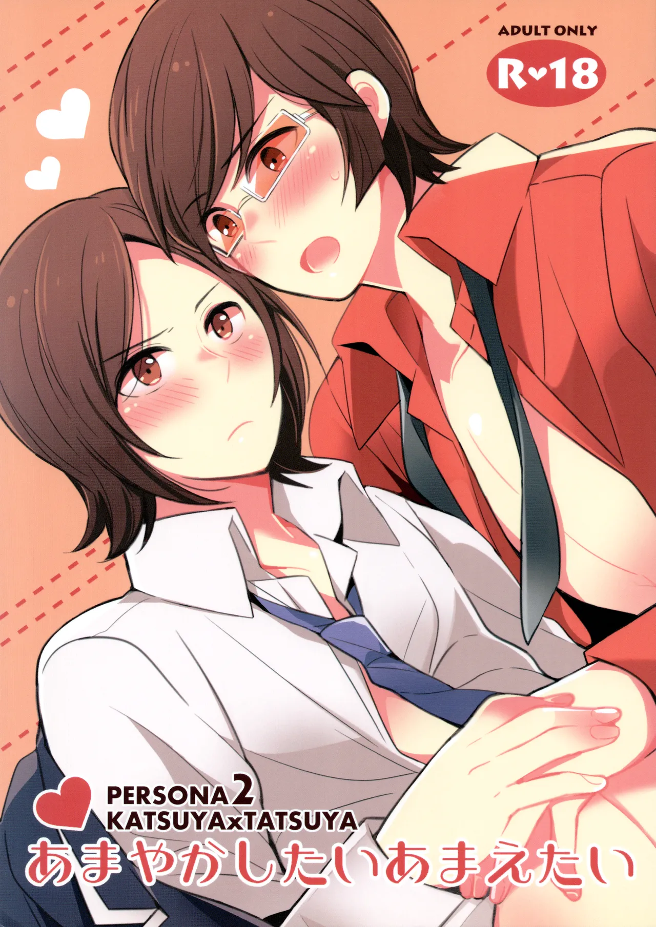 Amayakashitai amaetai Chapter 1 - page 1