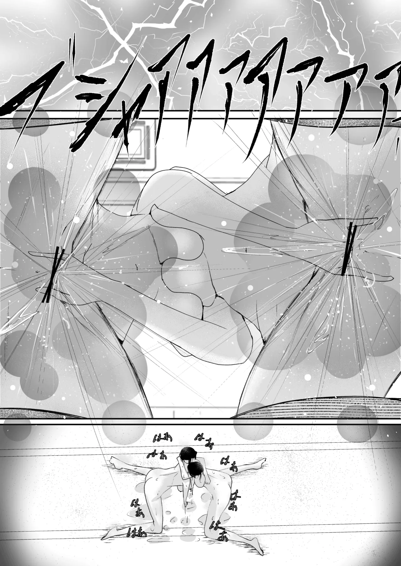 Ubau, Kowasu, Kuraitsukusu Ge Chapter 1 - page 26