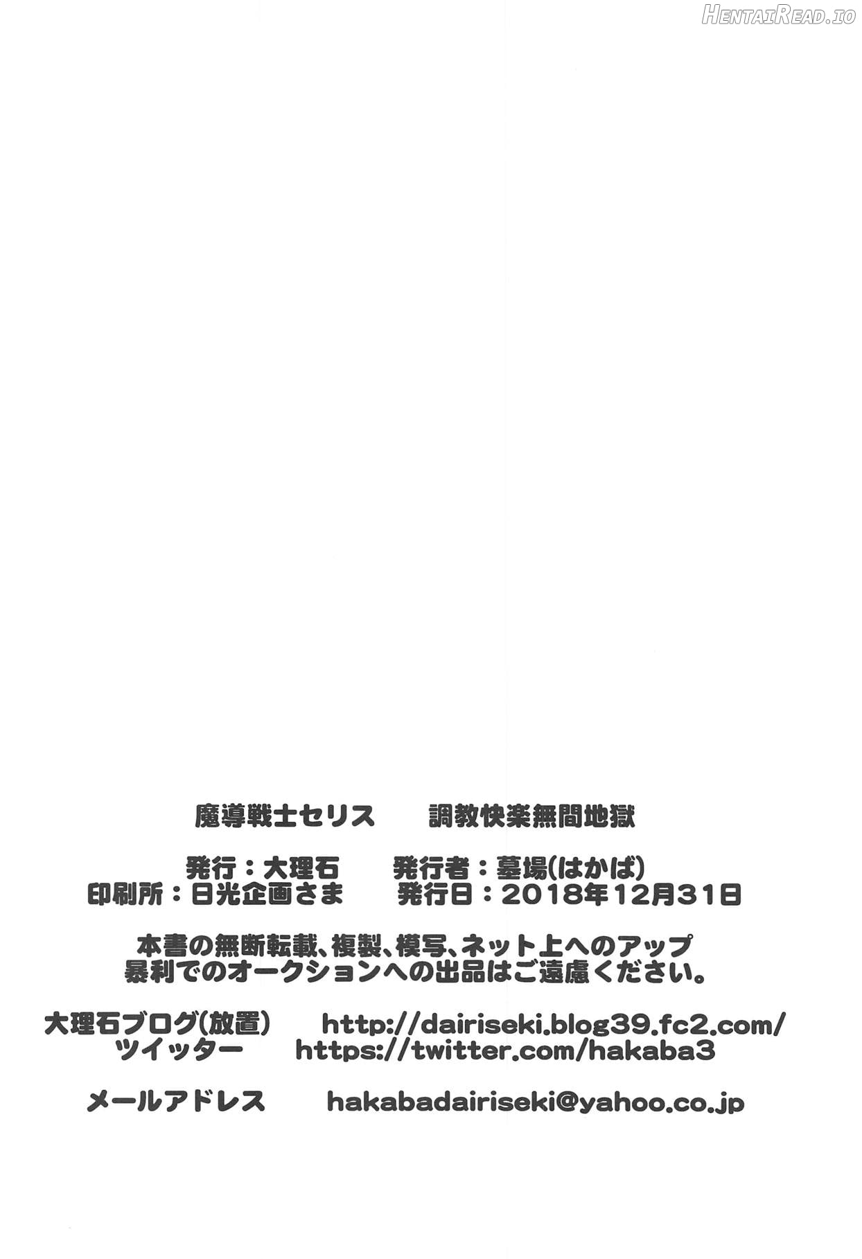 Madou Senshi Celes Ni Choukyou Kairaku Mugen Jigoku Chapter 1 - page 36