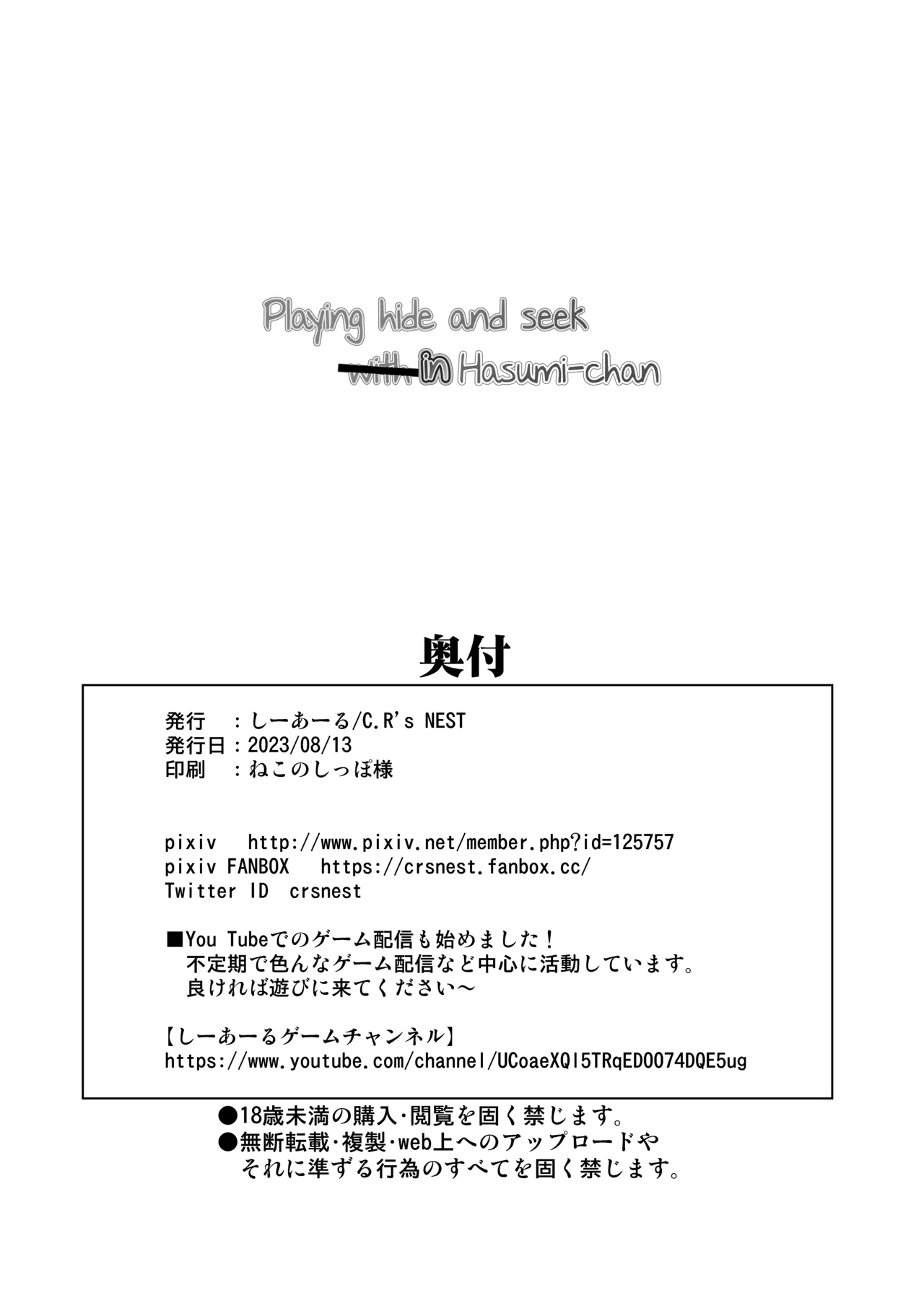 Hasumi san ni Kakurenbo Chapter 1 - page 25