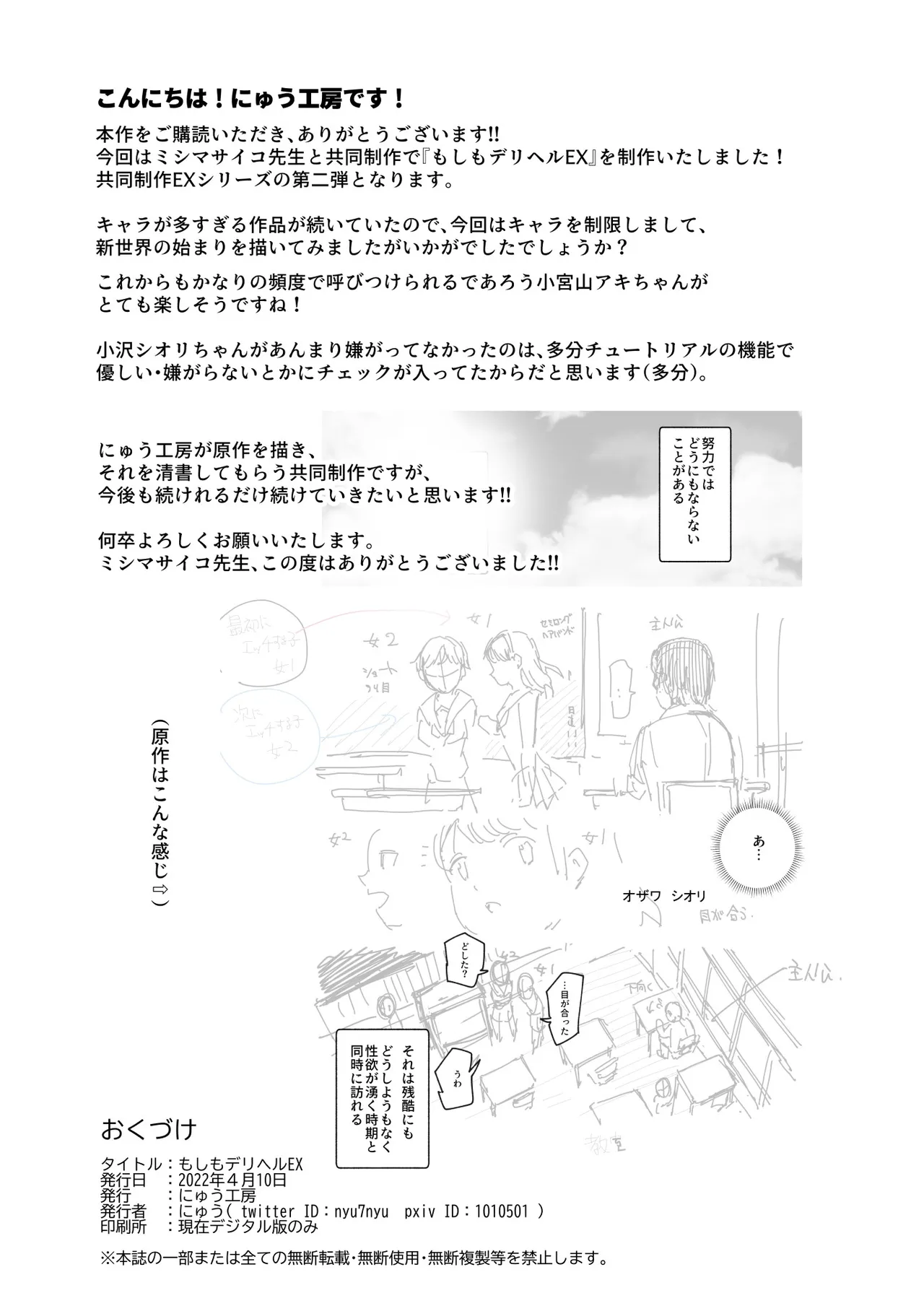 Moshimo DeliHeal EX Ore o Baikin Atsukai shita Onna to Zutto Suki datta Onna o Nikubenki DeliHeal Chapter 1 - page 45