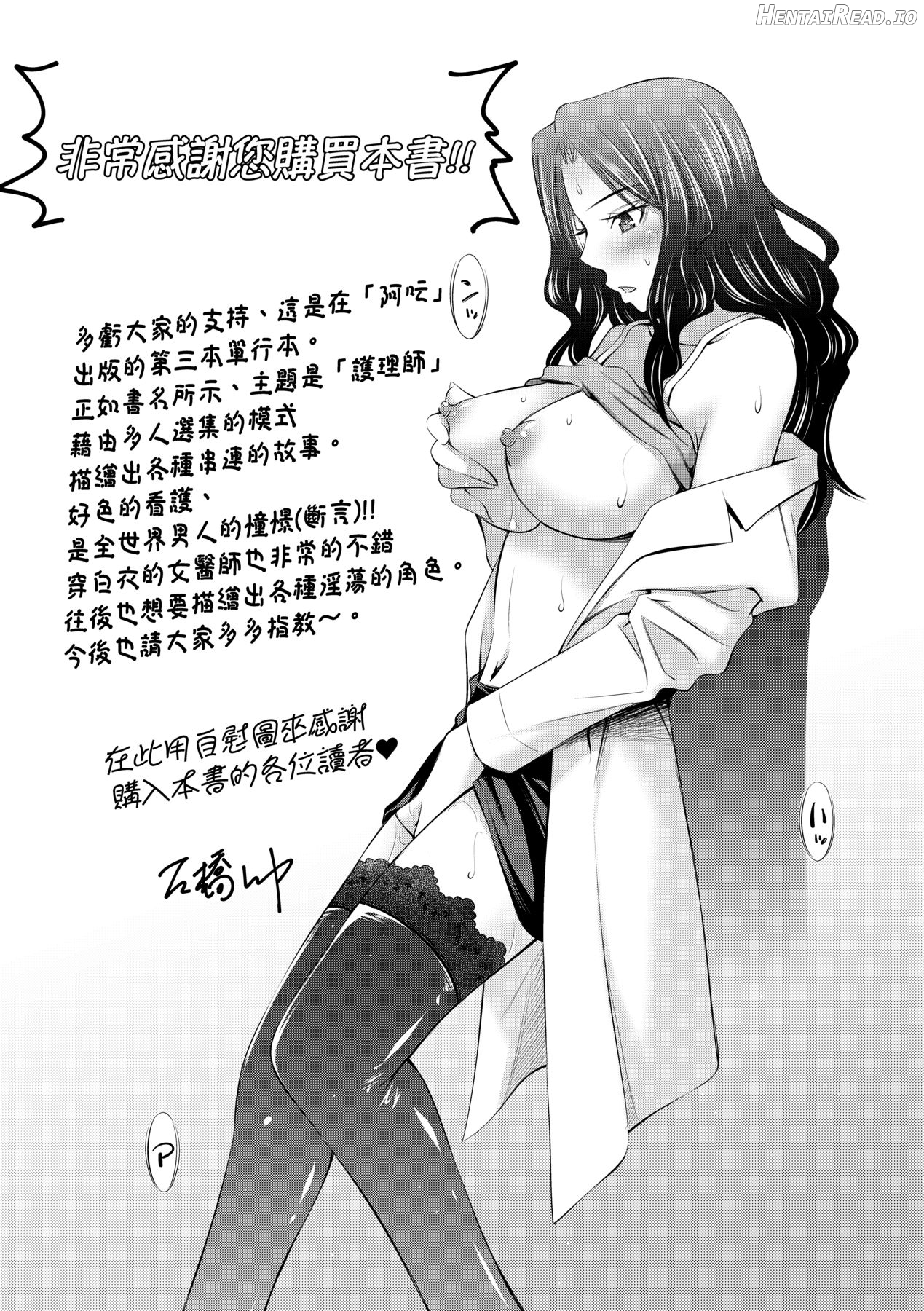 Hataraku Kangoshi no Sei Jijou Chapter 3 - page 152