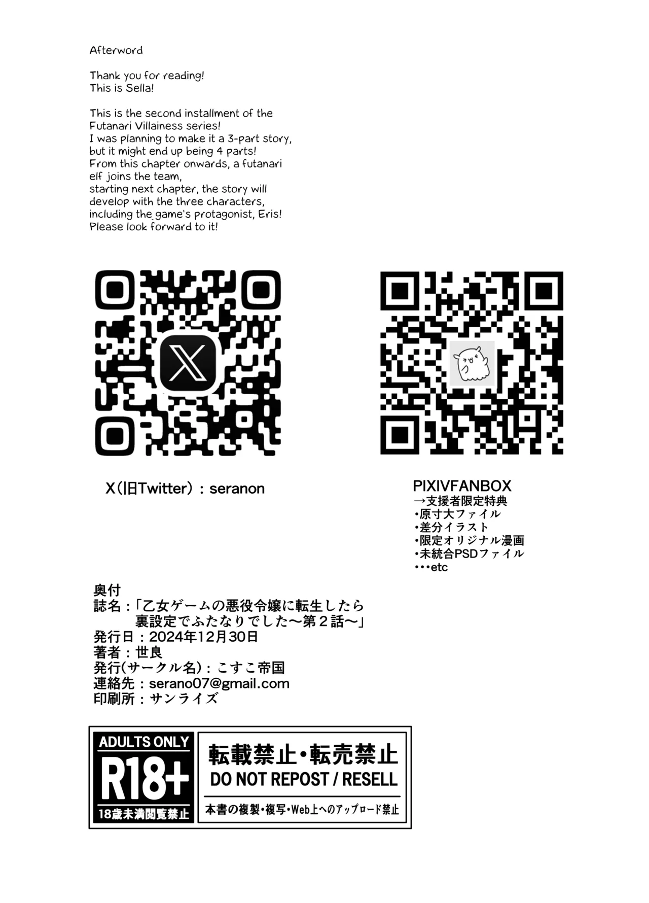 Otome Game no Akuyaku Reijou ni Tensei Shitara Ura Settei de Futanari deshita ~Ch. 1~ Chapter 2 - page 29