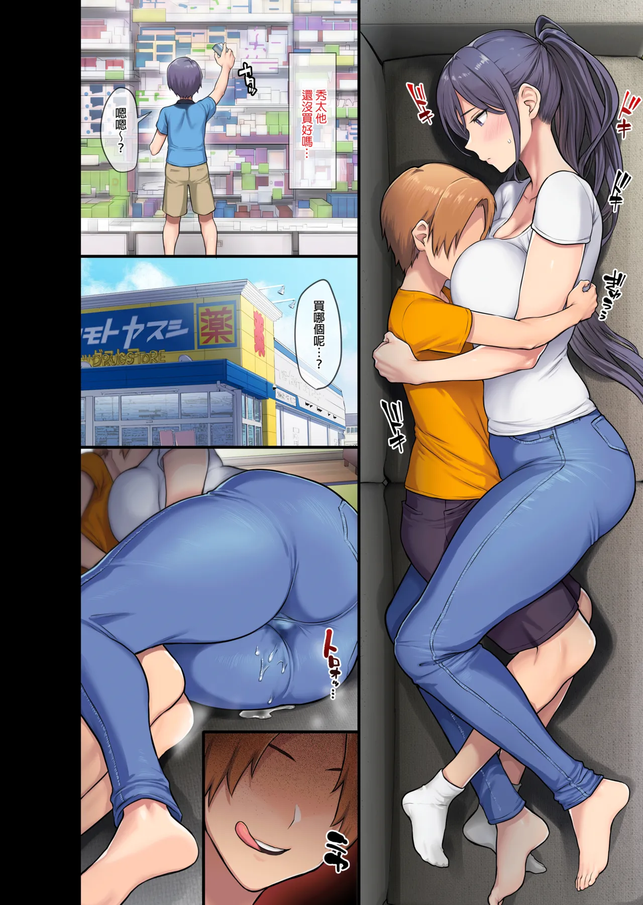 巨乳未亡人幸恵と息子のわる～いおともだち Hentai Chapter 1 - page 11