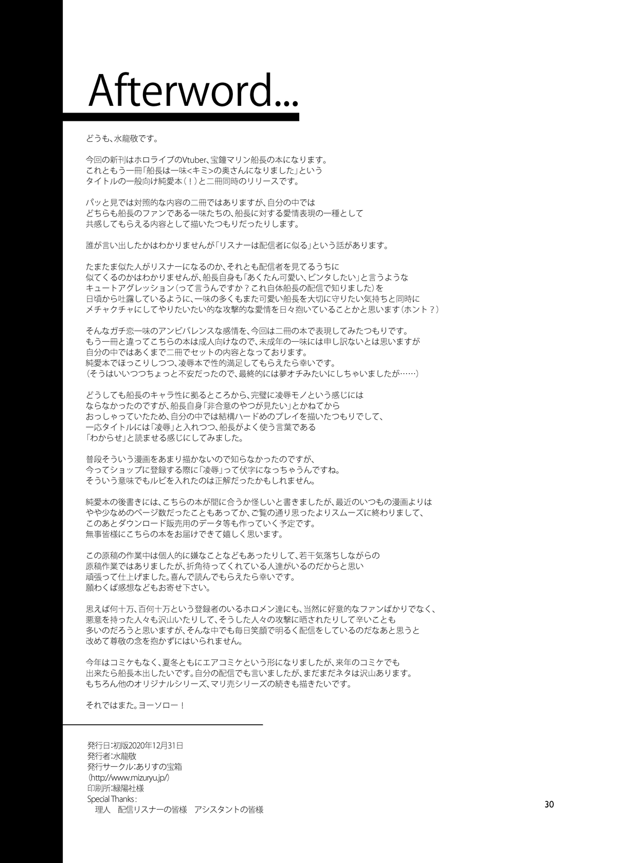 Marine Senchou wa Hi Goui no Ue De Wakarasaretai Chapter 1 - page 31