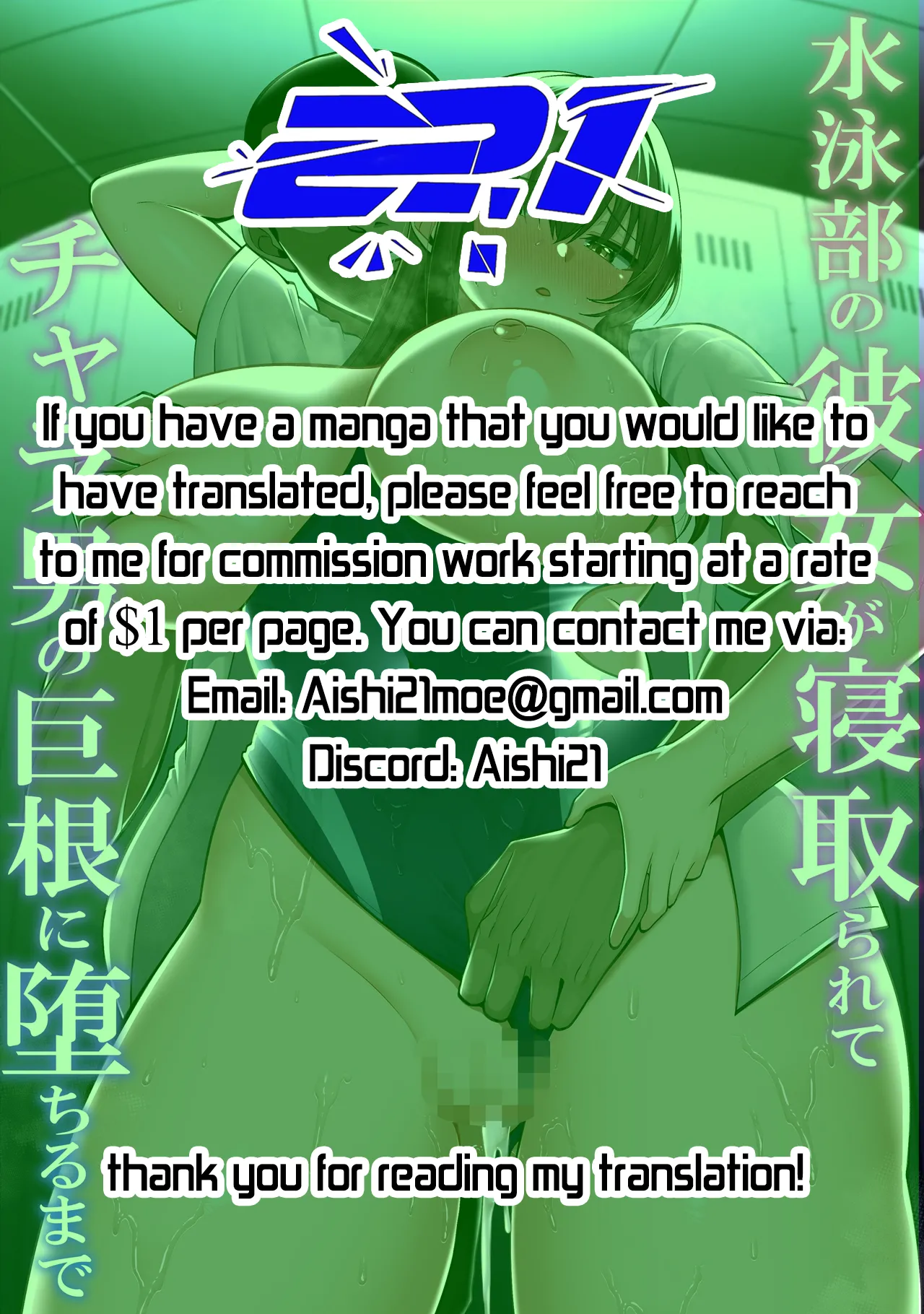 Suieibu no Kanojo ga Netorarete Charao no Kyokon ni Ochiru made Chapter 1 - page 39