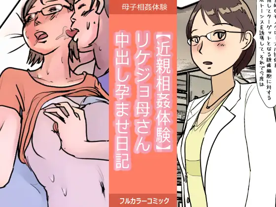 Female Scientist Mother Creampie Impregnation Diary Chapter 1 - page 1