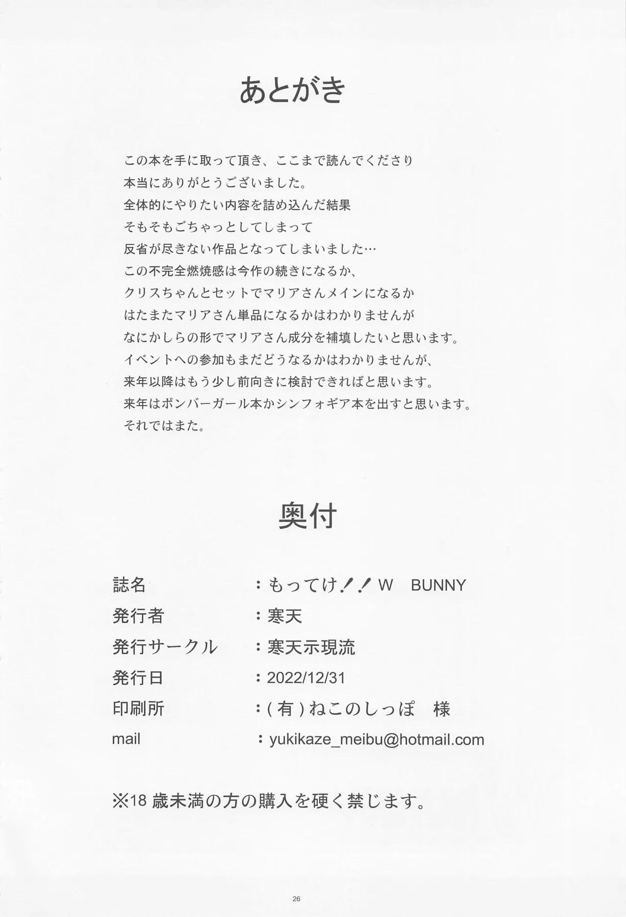 Motteke Hentai Chapter 1 - page 25