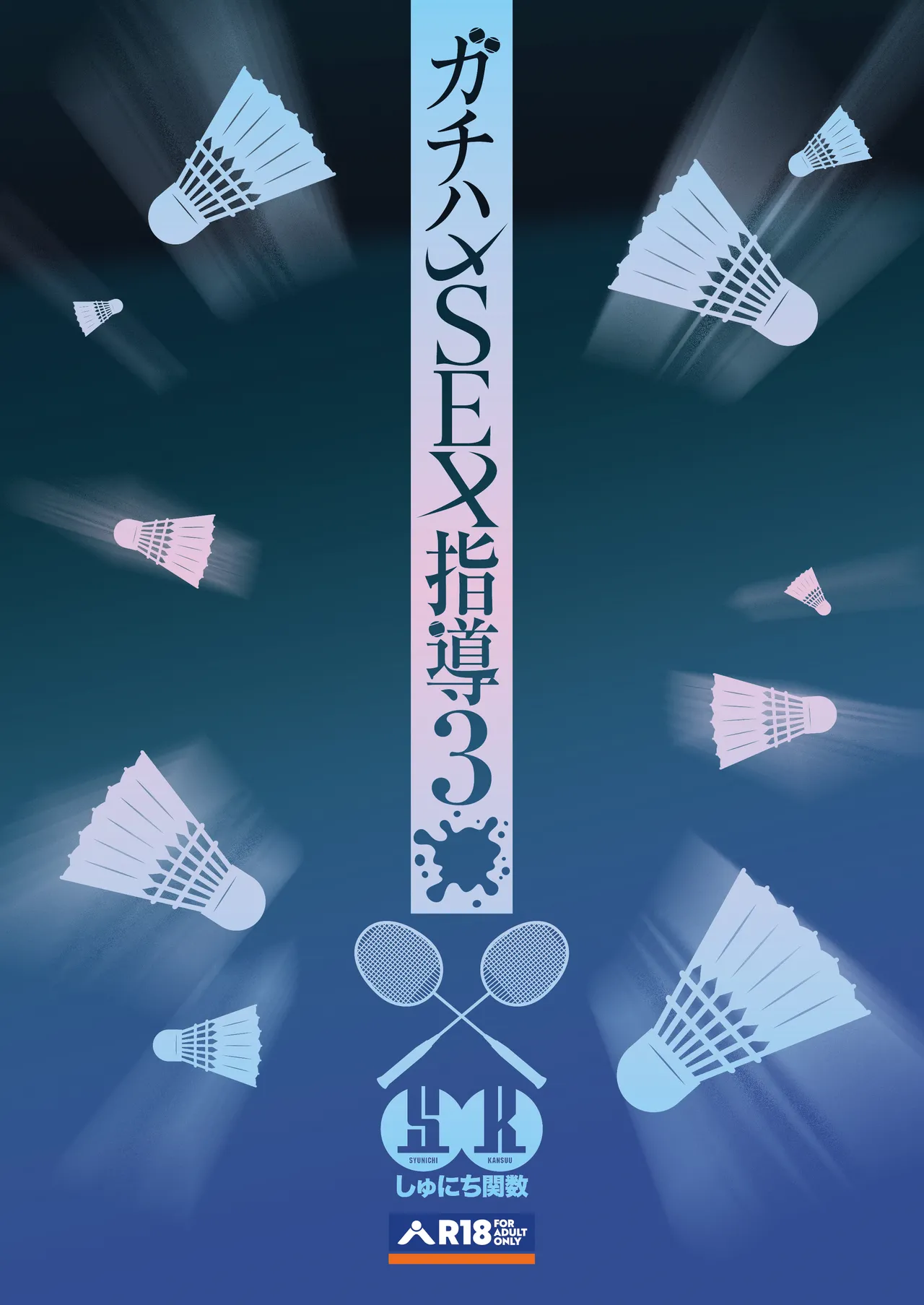 Gachihame SEX Shidou Chapter 1 - page 138