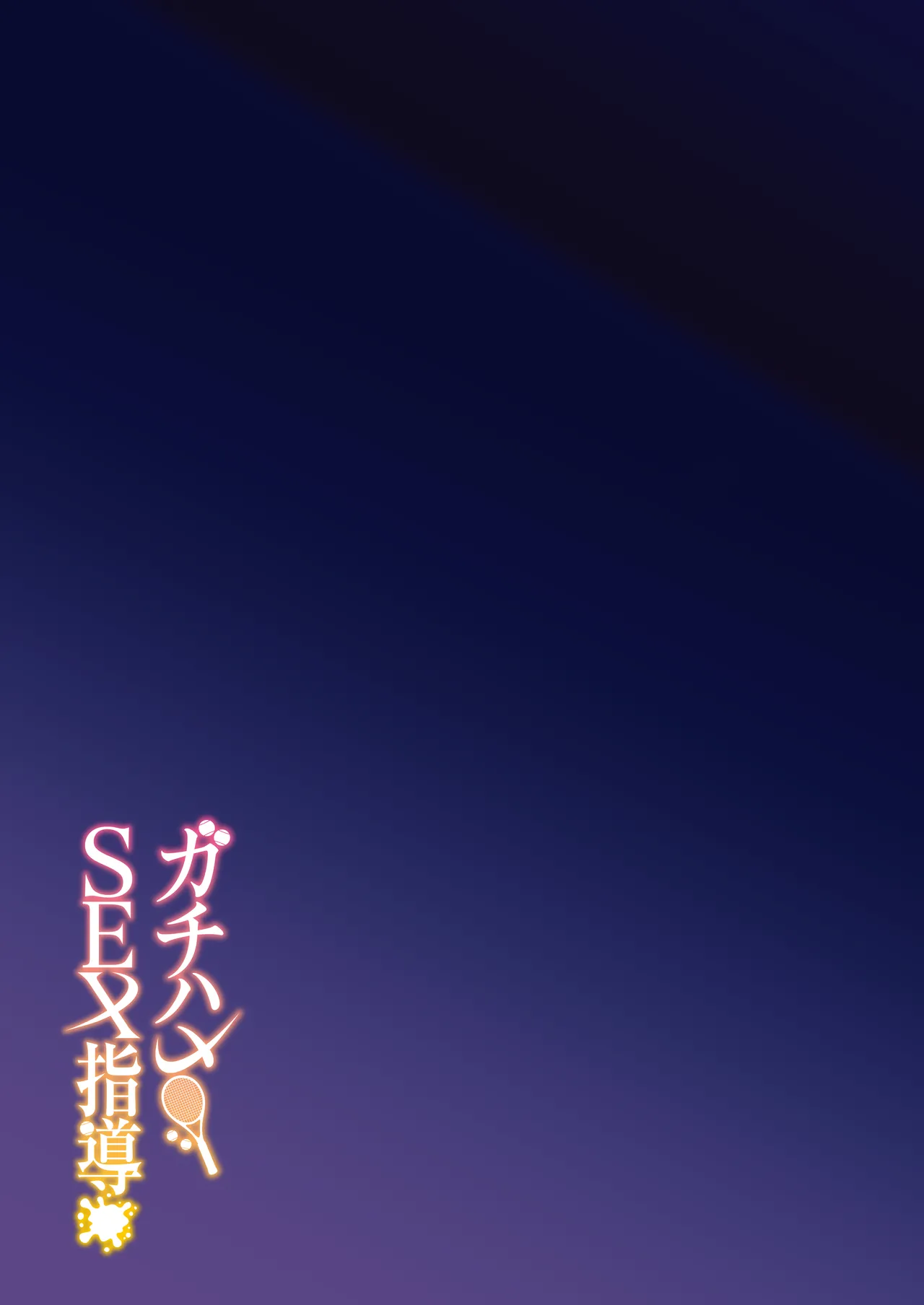 Gachihame SEX Shidou Chapter 1 - page 41