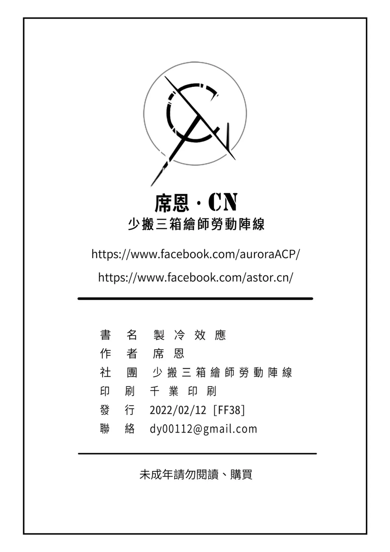 Chilling Effect Chapter 1 - page 21