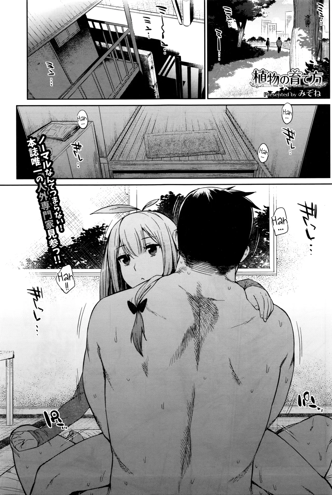 Shokubutsu no Sodatekata - How to raise plants Chapter 1 - page 1