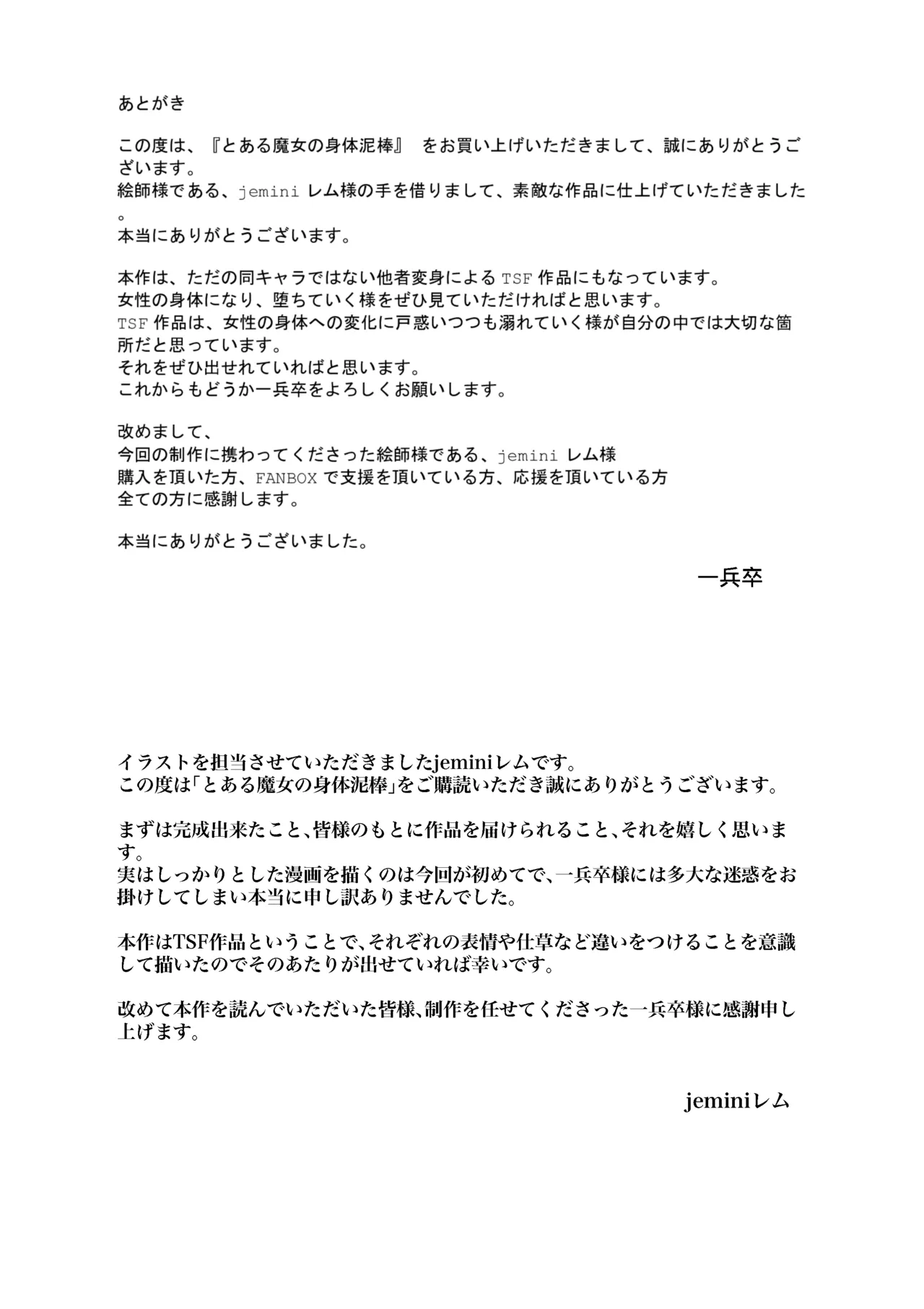 A Certain Body Stealing Witch Chapter 1 - page 26