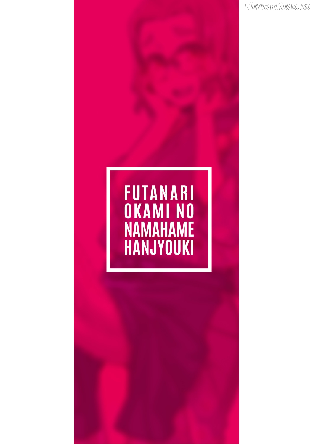 Futanari Okami no Namahame Hanjouki Chapter 1 - page 2