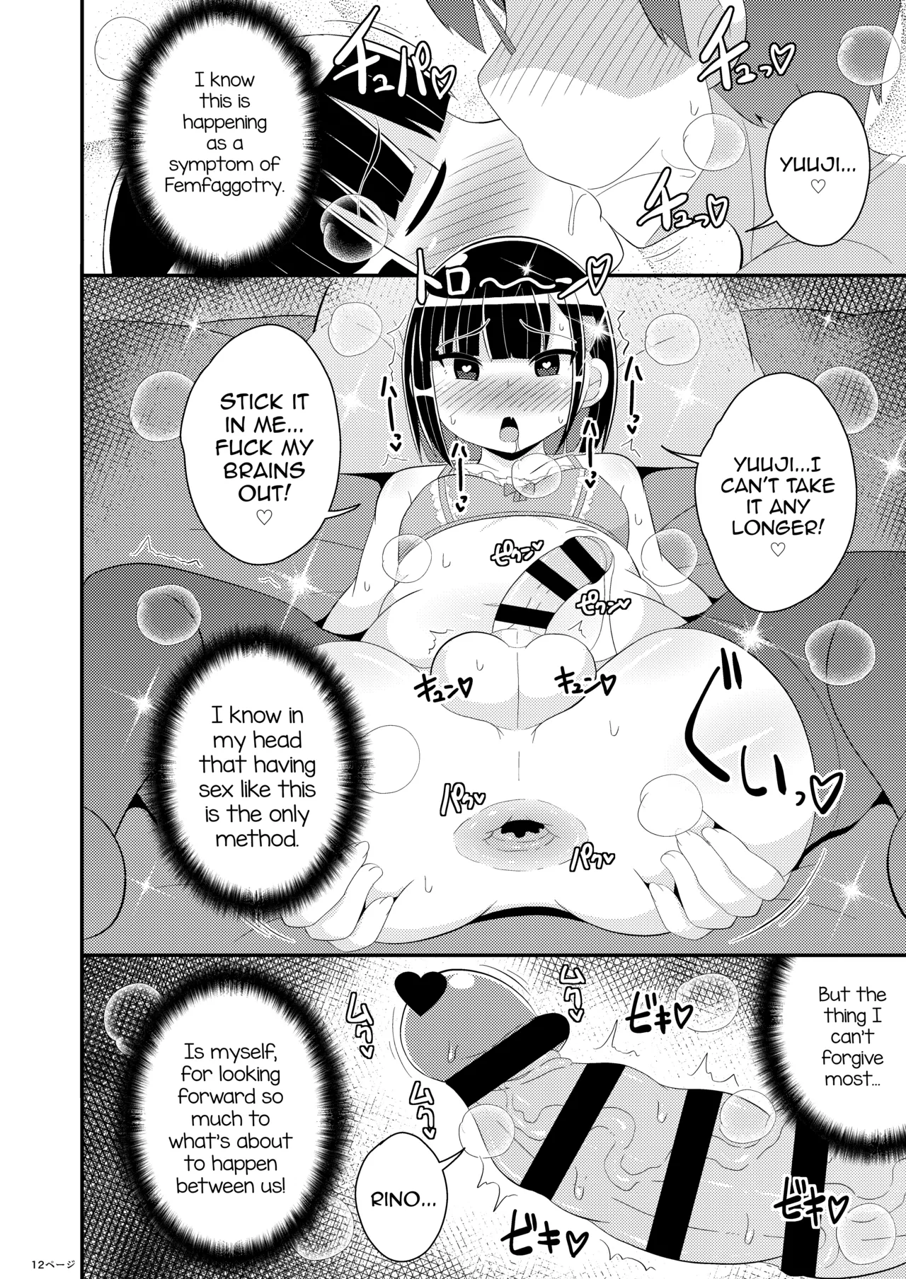 Mesuhomo-byou ni Natta Shinyuu Chapter 1 - page 12