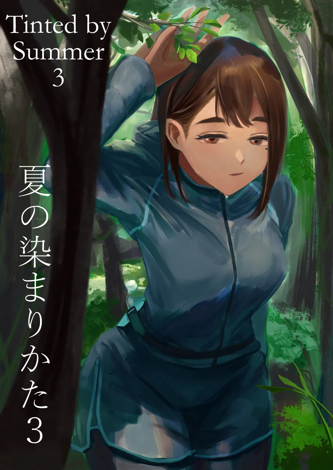 Natsu no Somarikata 3 Chapter 1 - page 1