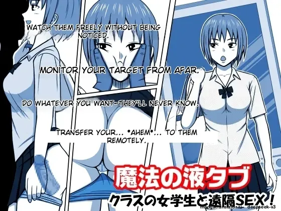 Magical Liquid Tablet Remote Sex with a Female Student in the Class Chapter 1 - page 1