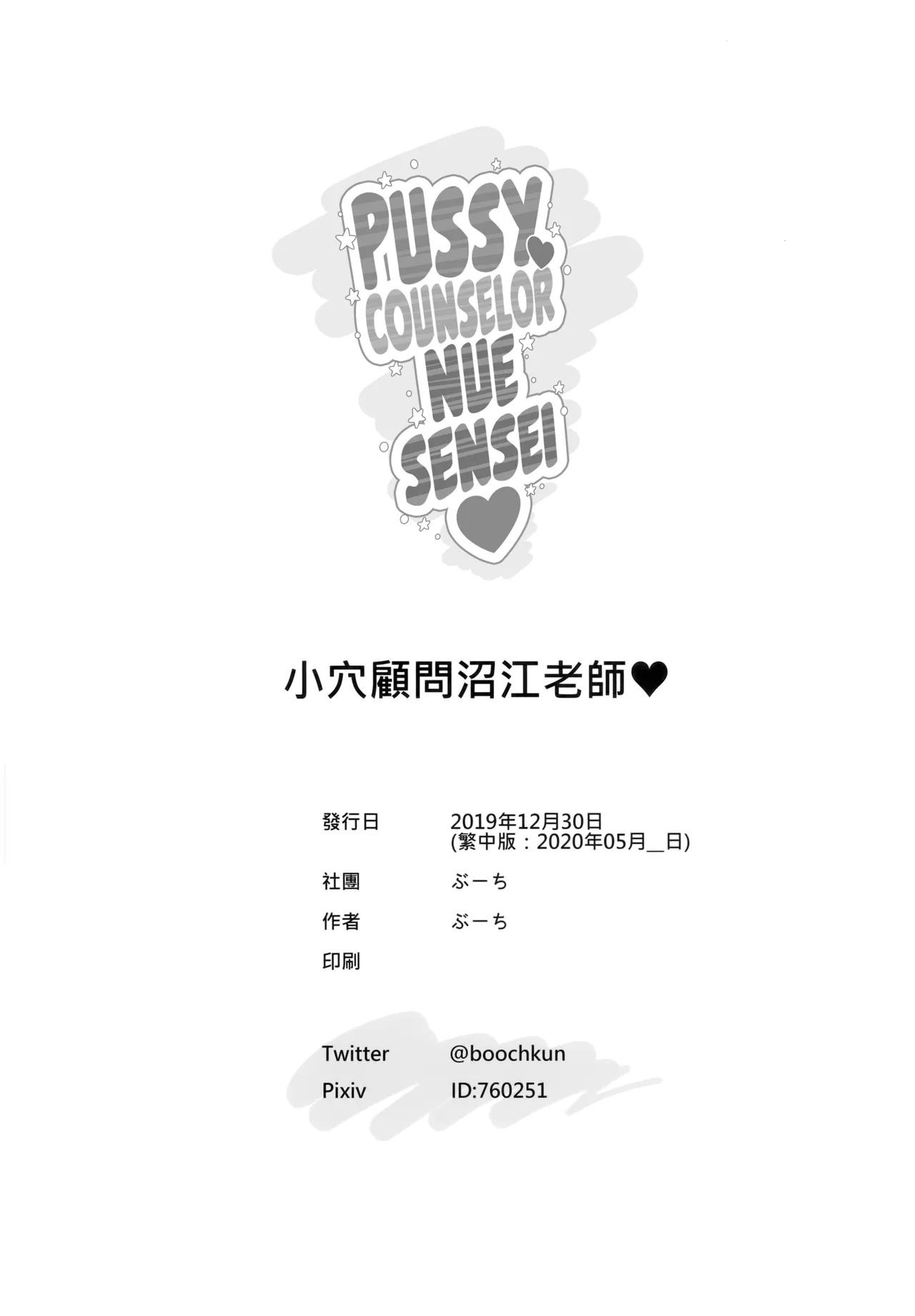 Omanko Komon Nue Sensei Chapter 1 - page 26