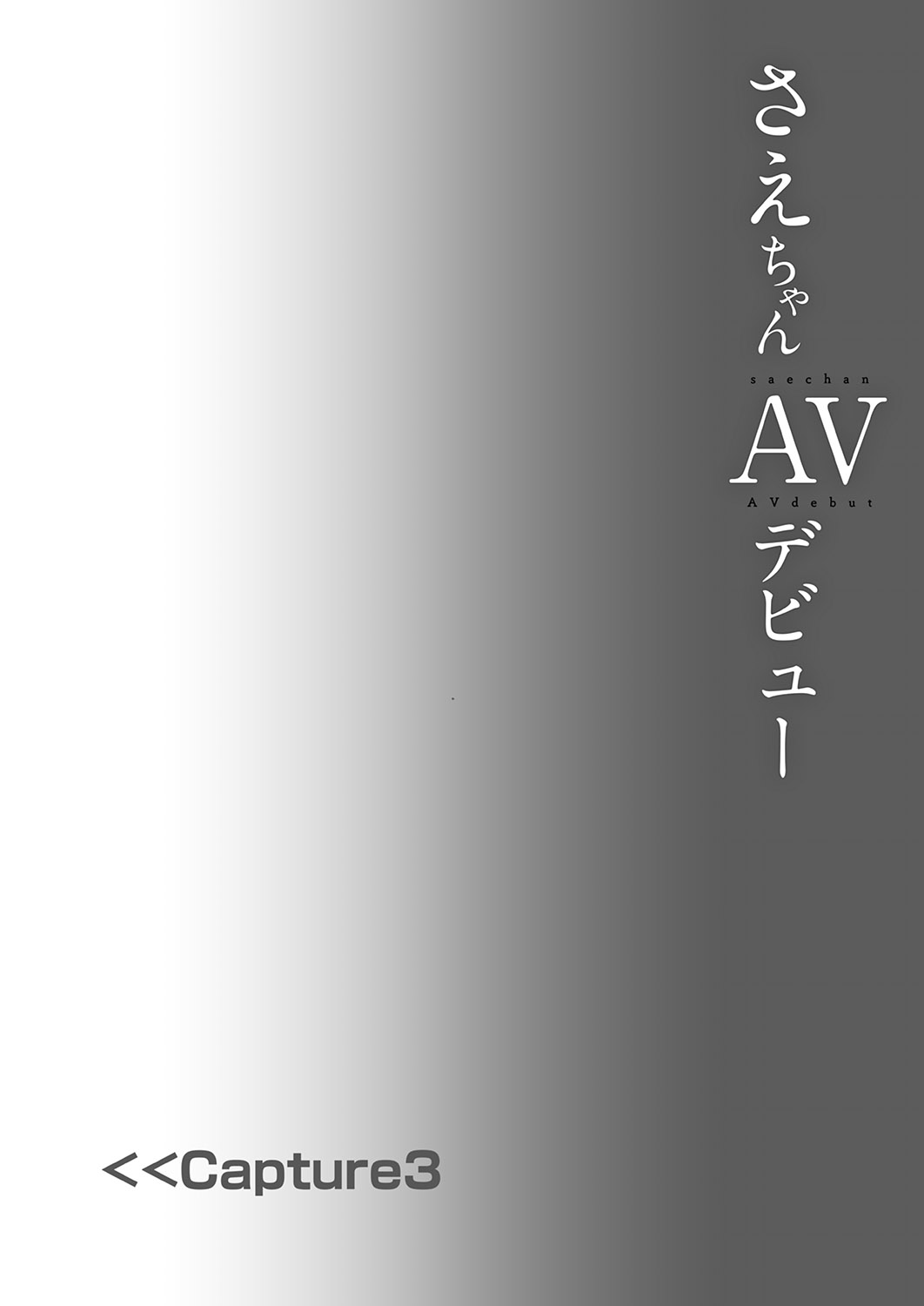 Sae-chan AV Debut Chapter 1 - page 19