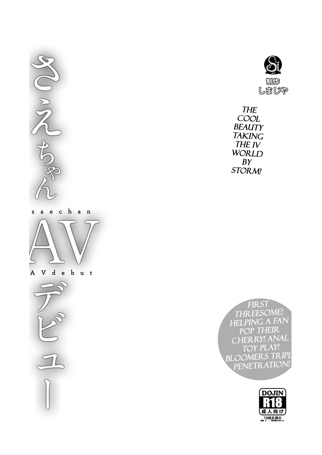Sae-chan AV Debut Chapter 1 - page 2