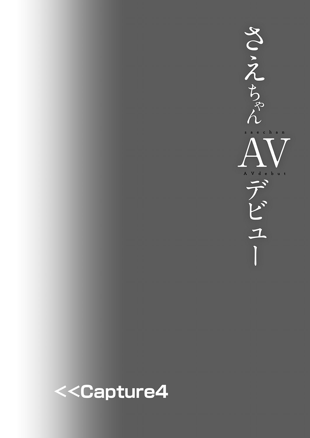 Sae-chan AV Debut Chapter 1 - page 27