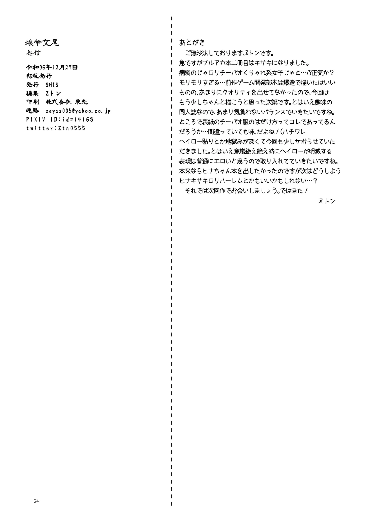 Joutei Koubi Chapter 1 - page 24