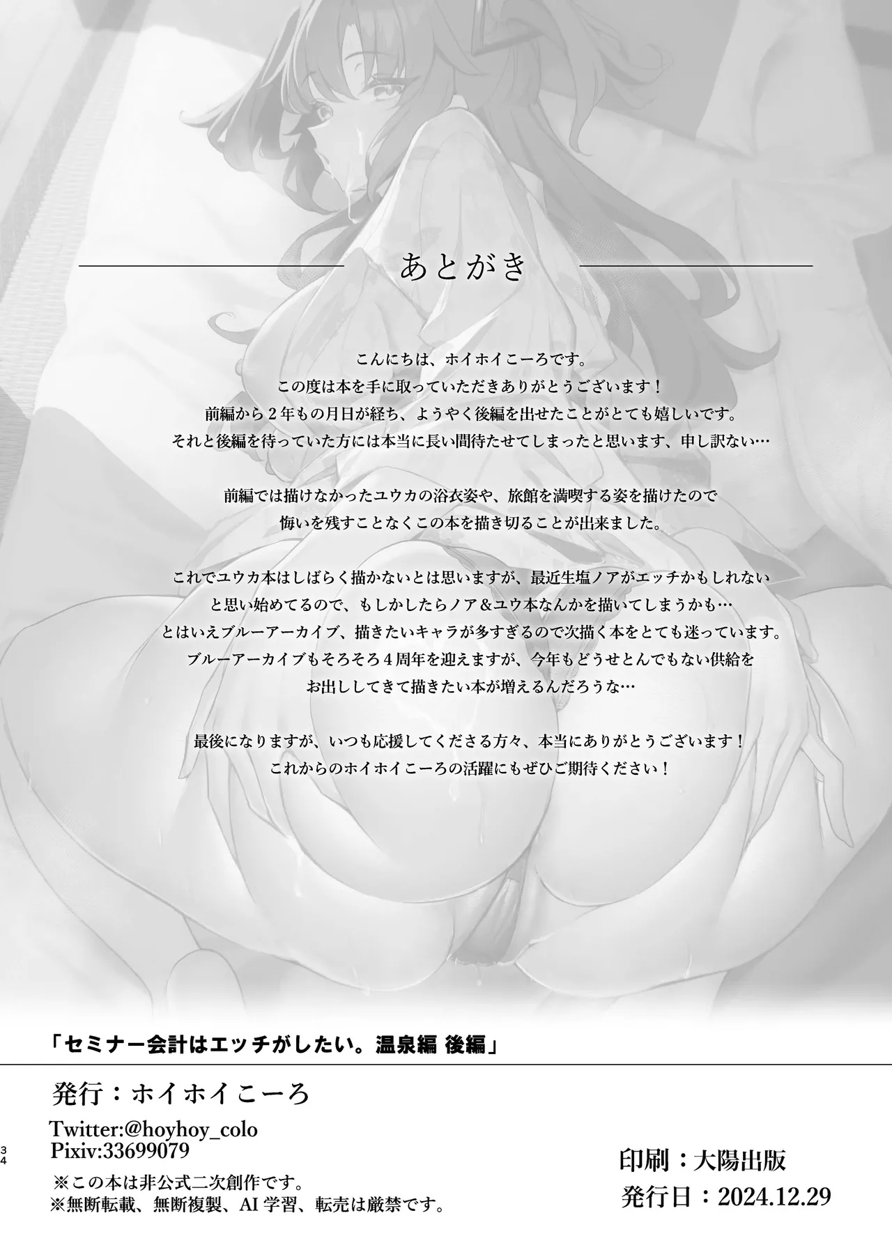 Seminar Kaikei wa Ecchi ga Shitai. Onsen Hen Kouhen - The accountant at seminar wants to have sex. Hot Springs Arc Part 2 Chapter 1 - page 33
