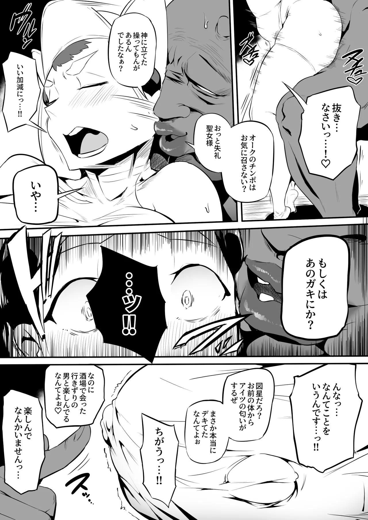 オークの酒場 Hentai Chapter 1 - page 16