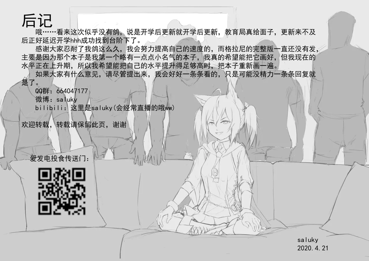 Sora's Fan Meeting Chapter 1 - page 19