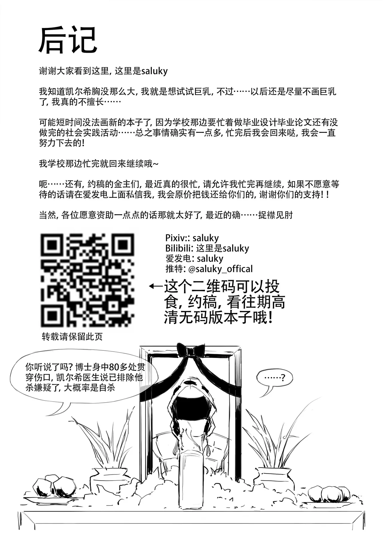 The Time Kal’Tsit Got Hypnotized Chapter 1 - page 20