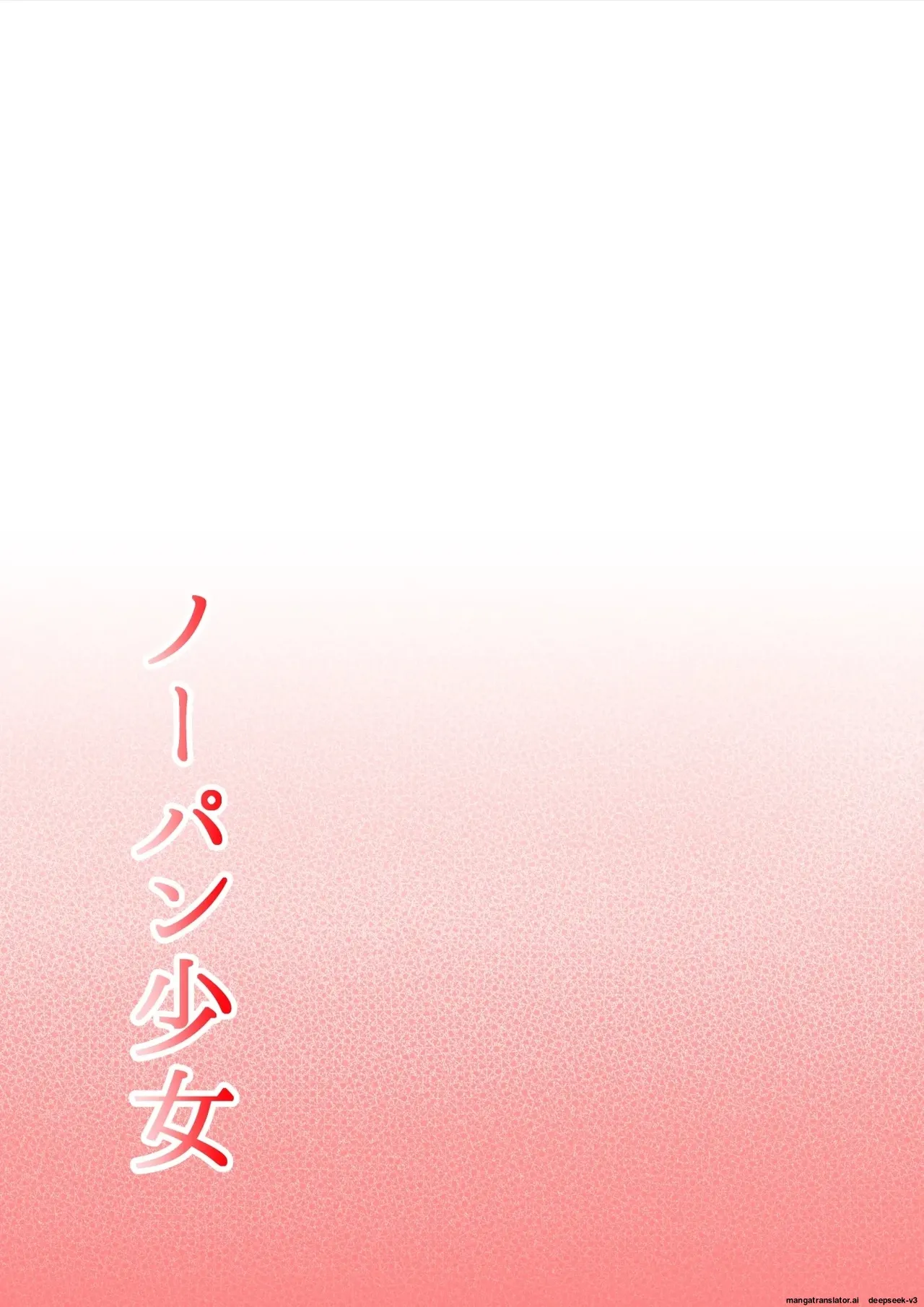 No-Pan Shoujo Chapter 1 - page 50